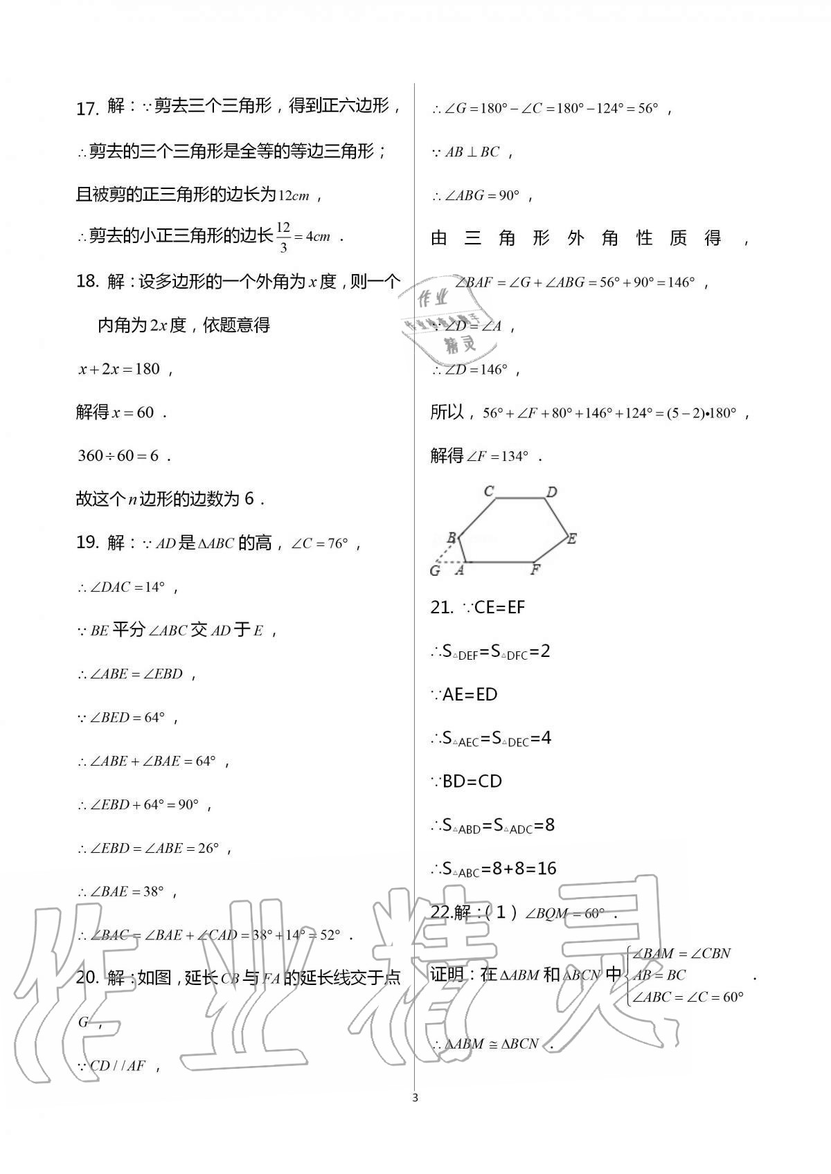 2020年新课标节节高单元评价与阶段月考试卷八年级数学上册人教版 第3页