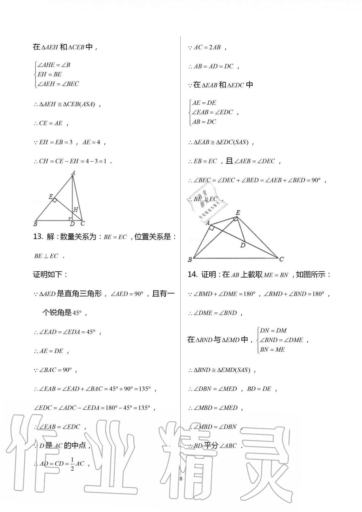 2020年新课标节节高单元评价与阶段月考试卷八年级数学上册人教版 第8页