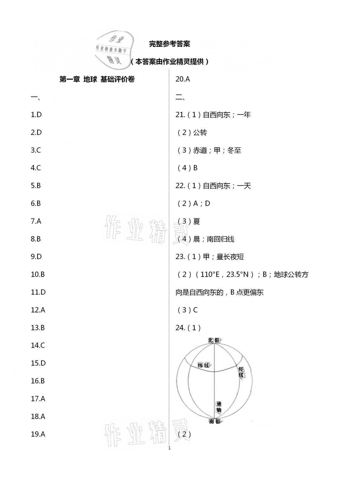 2020年新課標節(jié)節(jié)高單元評價與階段月考試卷七年級地理上冊商務星球版 第1頁