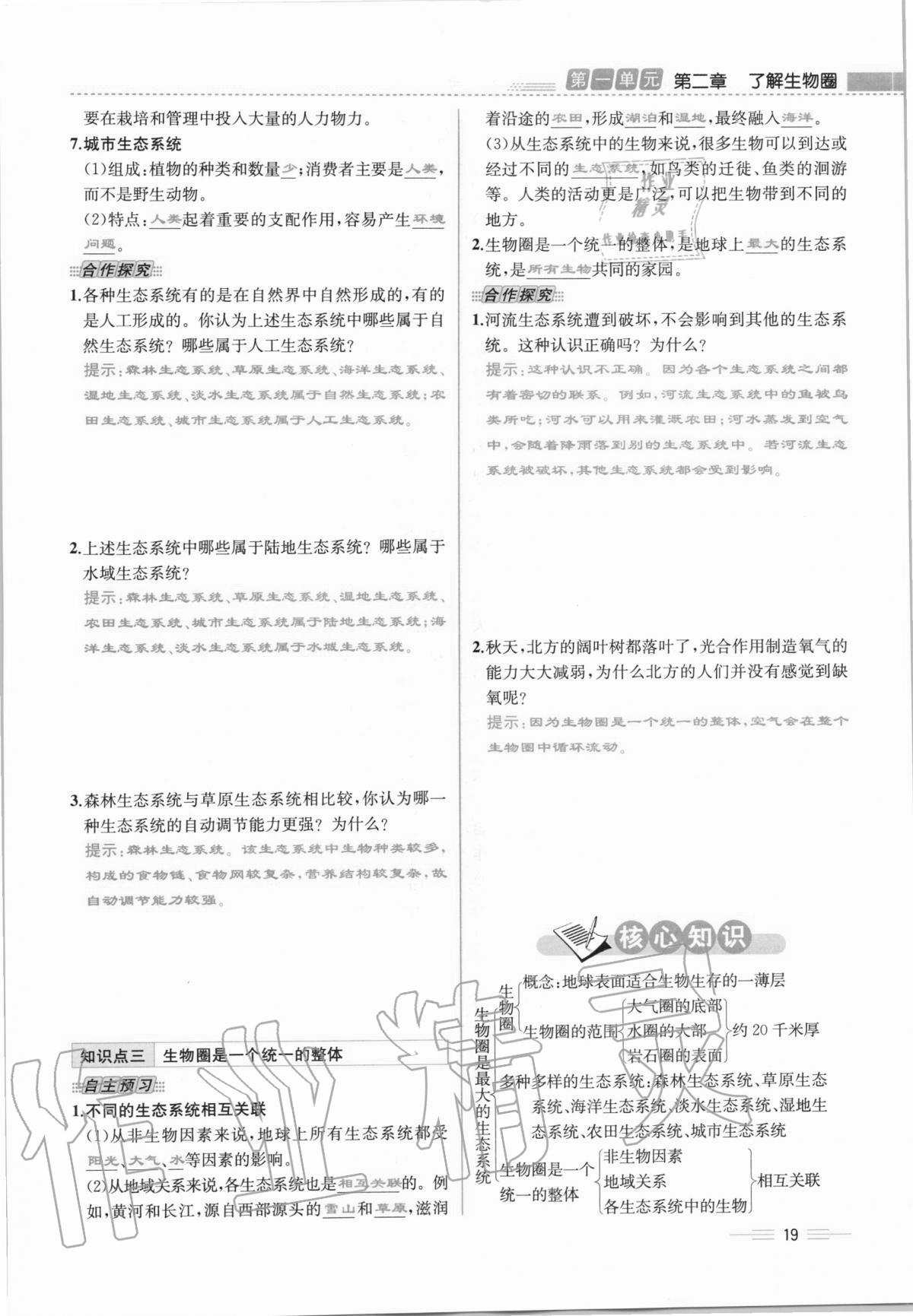 2020年人教金學典同步解析與測評七年級生物學上冊人教版云南專版 第19頁