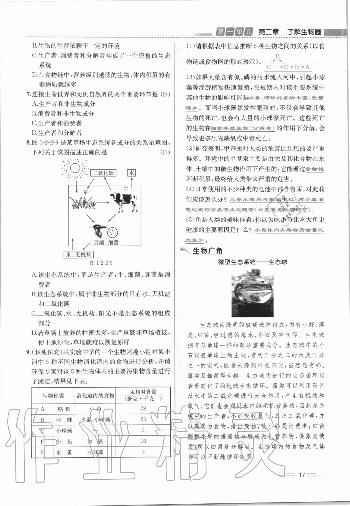 2020年人教金學(xué)典同步解析與測(cè)評(píng)七年級(jí)生物學(xué)上冊(cè)人教版云南專版 第17頁(yè)