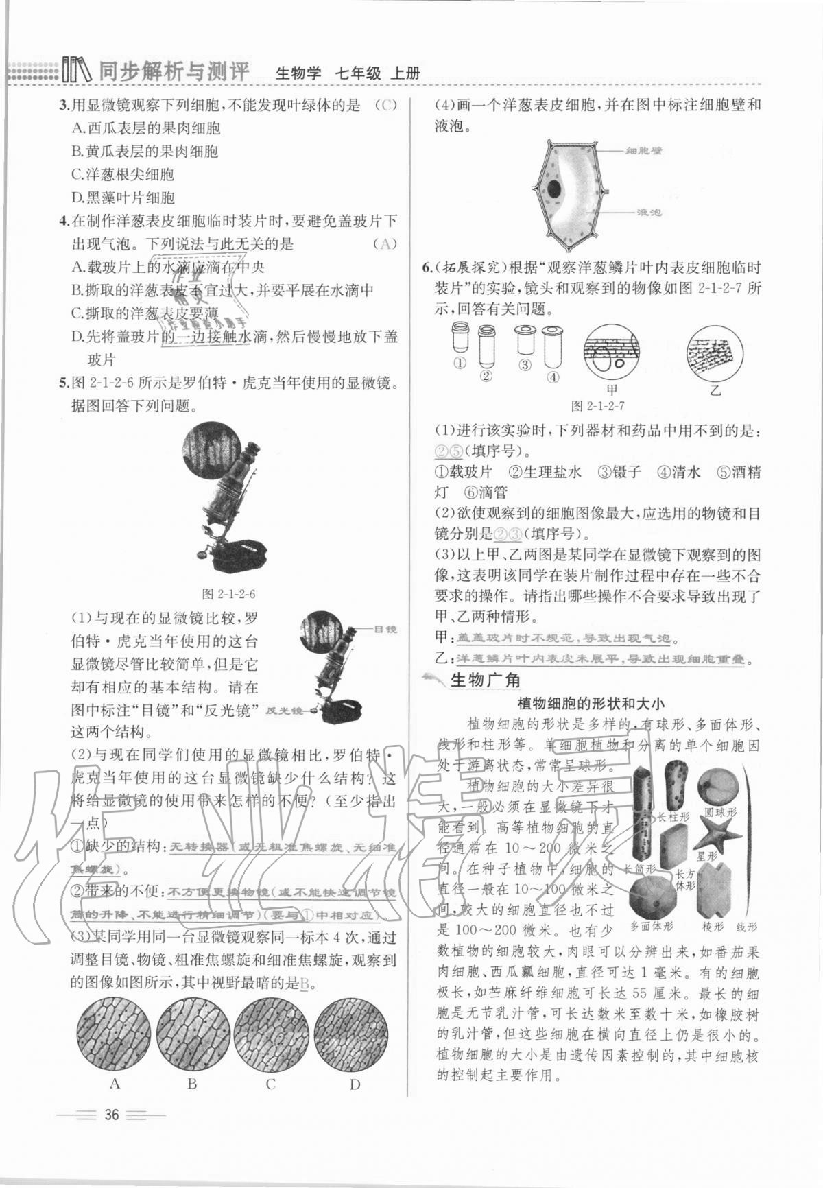 2020年人教金學(xué)典同步解析與測(cè)評(píng)七年級(jí)生物學(xué)上冊(cè)人教版云南專版 第36頁