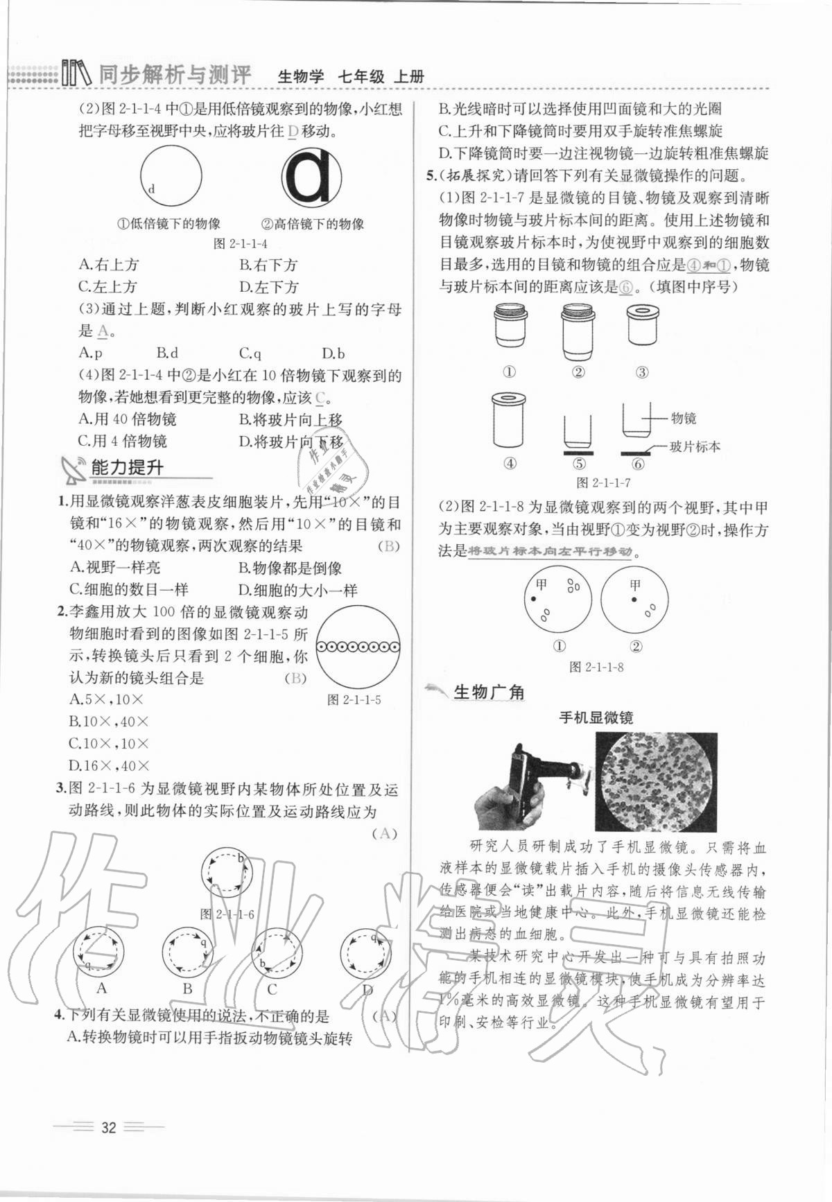 2020年人教金學(xué)典同步解析與測評七年級生物學(xué)上冊人教版云南專版 第32頁