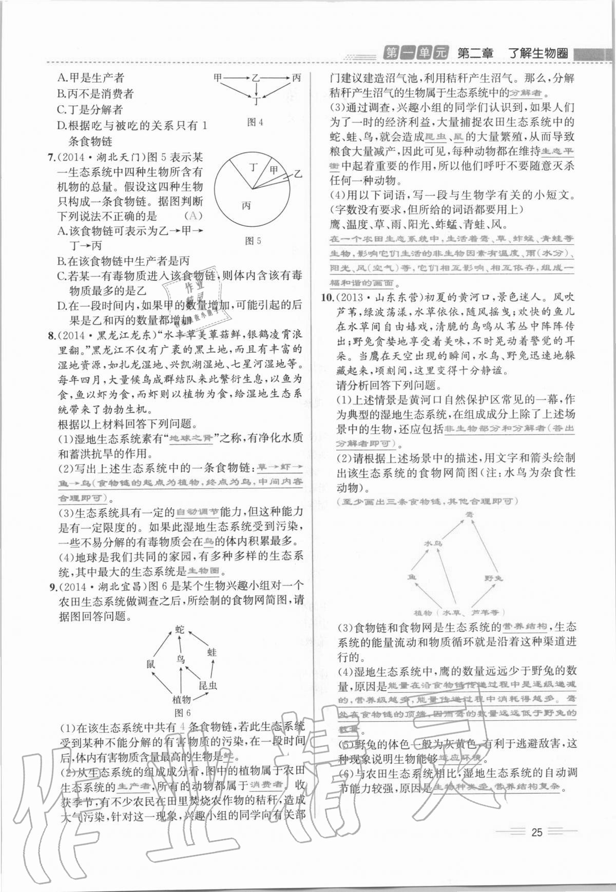 2020年人教金學典同步解析與測評七年級生物學上冊人教版云南專版 第25頁