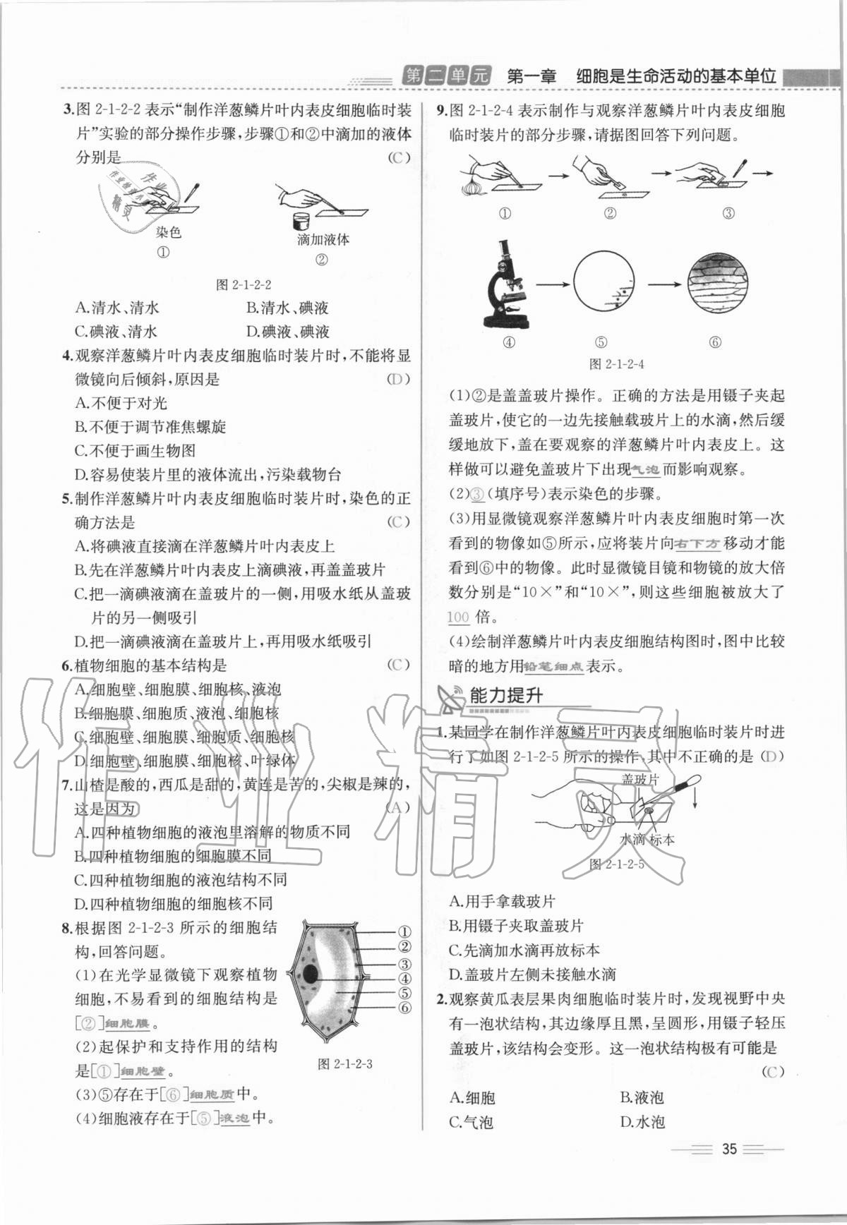 2020年人教金學(xué)典同步解析與測(cè)評(píng)七年級(jí)生物學(xué)上冊(cè)人教版云南專版 第35頁(yè)