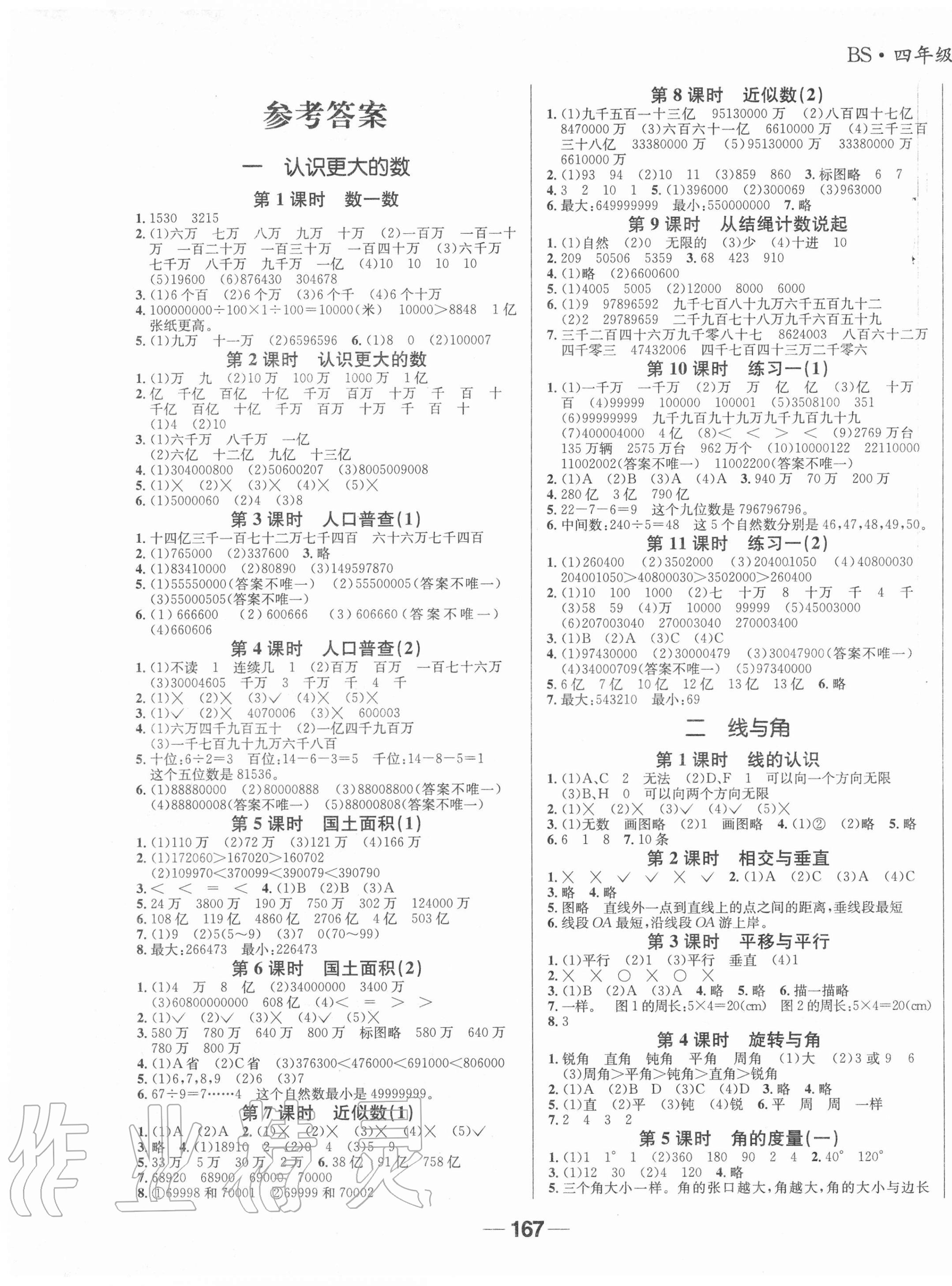 2020年天府名校优课练四年级数学上册北师大版成都专版