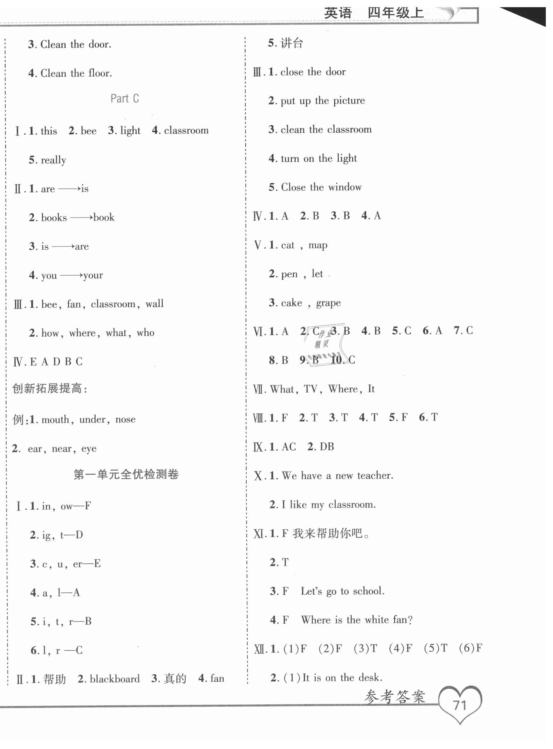 2020年全優(yōu)備考四年級英語上冊人教版 第2頁