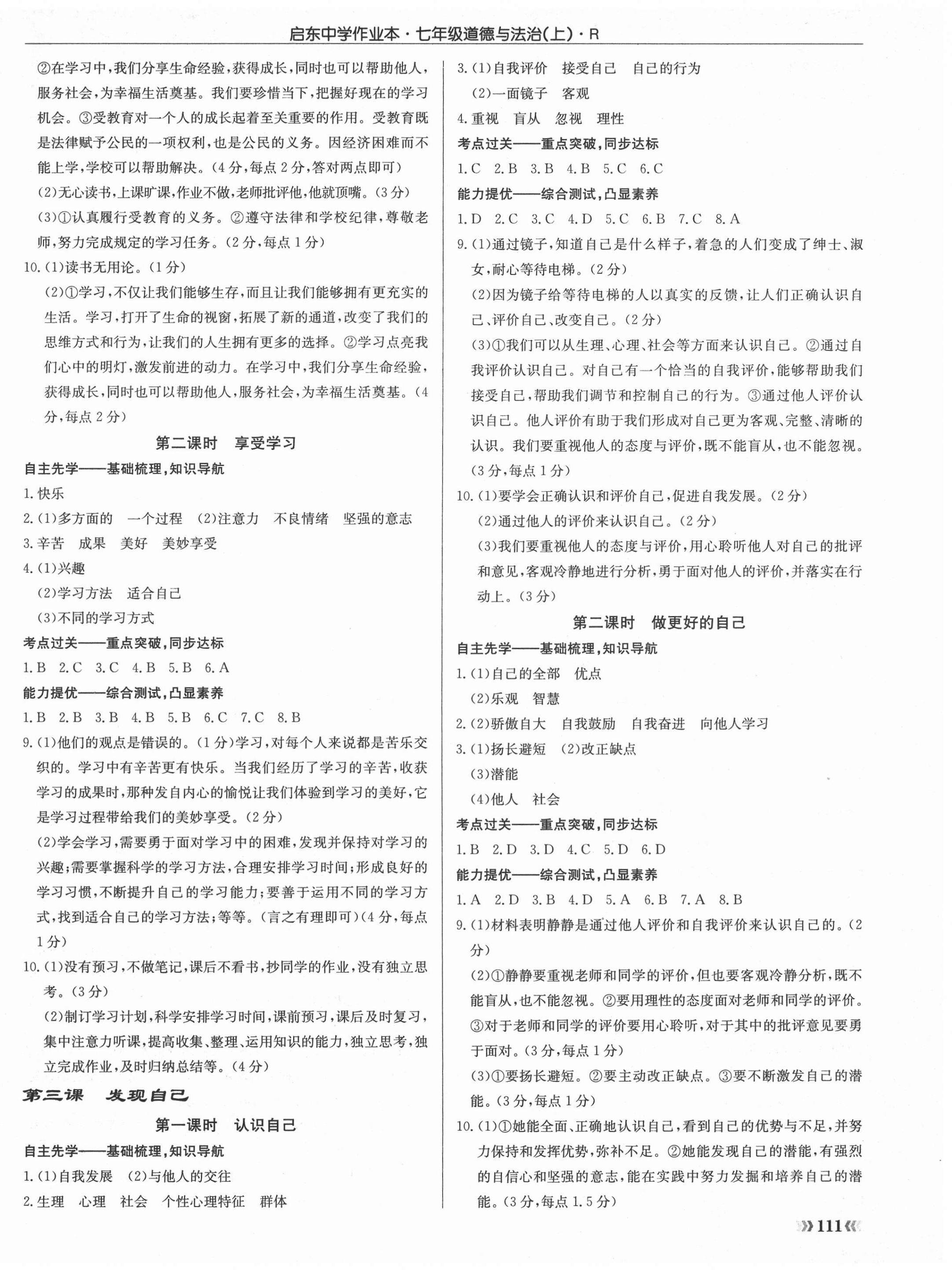 2020年啟東中學(xué)作業(yè)本七年級(jí)道德與法治上冊(cè)人教版 第2頁