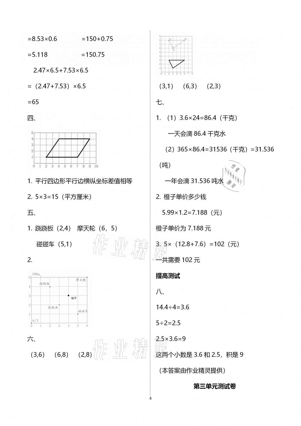 2020年數(shù)學(xué)學(xué)習(xí)與鞏固配套測(cè)試卷五年級(jí)上冊(cè)人教版 參考答案第4頁(yè)