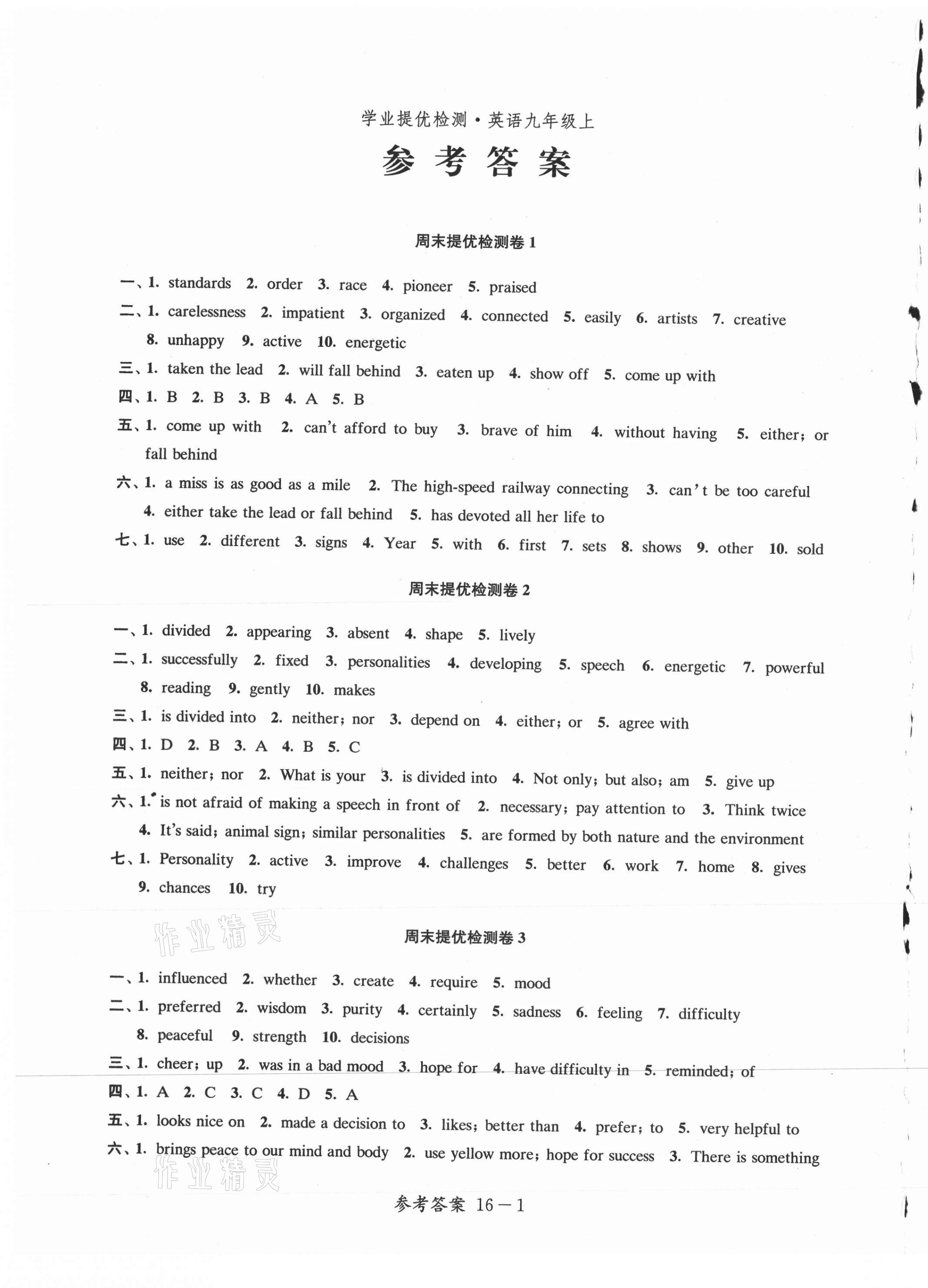 2020年學(xué)業(yè)提優(yōu)檢測(cè)九年級(jí)英語(yǔ)上冊(cè)譯林版 第1頁(yè)