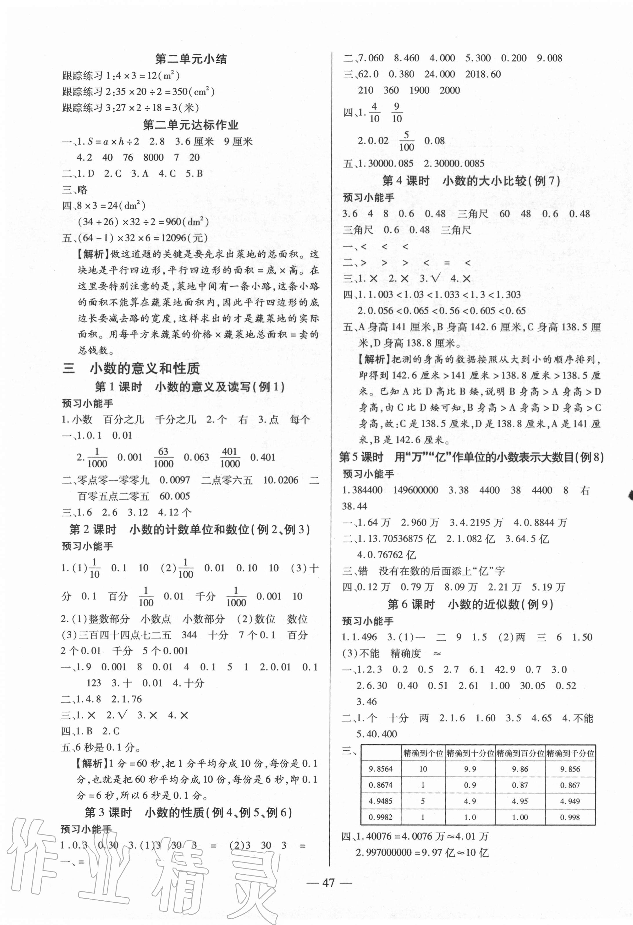 2020年红领巾乐园五年级数学上册苏教版B版沈阳出版社 第3页