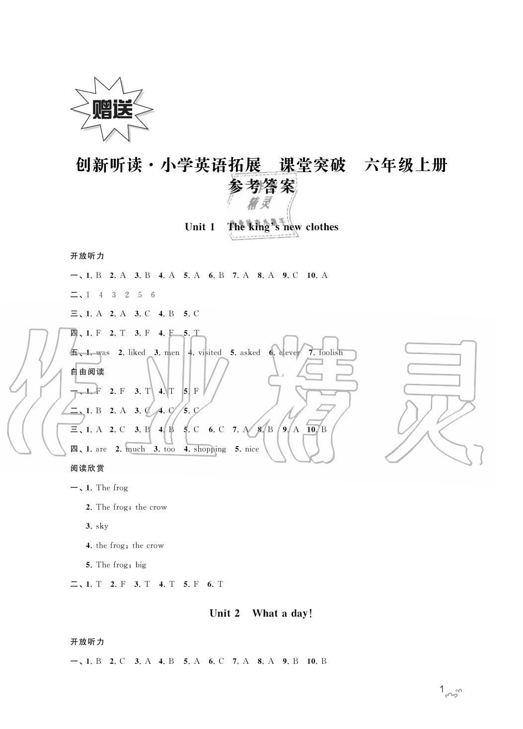 2020年小學(xué)英語(yǔ)拓展課堂突破六年級(jí)上冊(cè)譯林版 第1頁(yè)