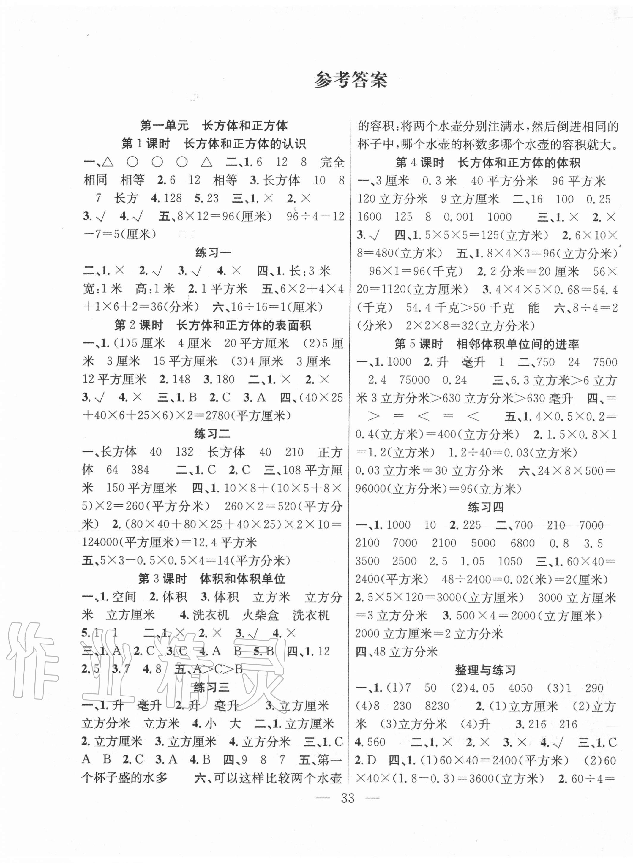 2020年高效課堂課時精練六年級數(shù)學上冊蘇教版 第1頁