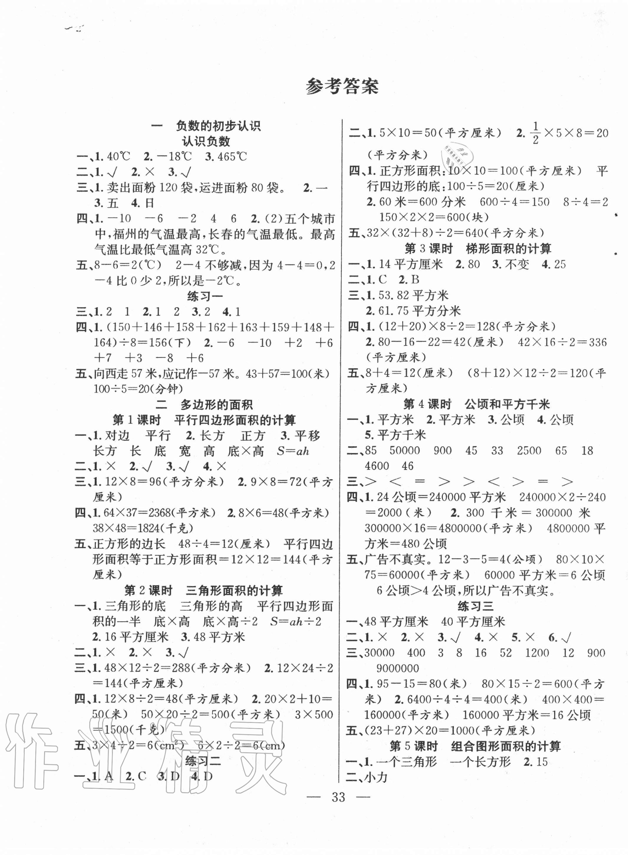 2020年高效課堂課時精練五年級數(shù)學上冊蘇教版 第1頁