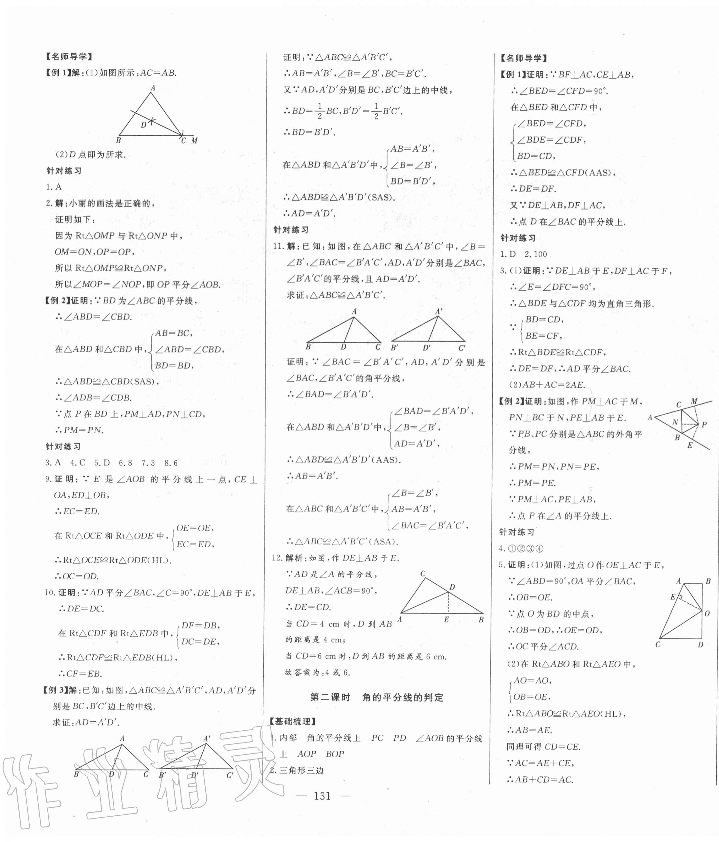 2020年初中新课标名师学案智慧大课堂八年级数学上册人教版 第7页