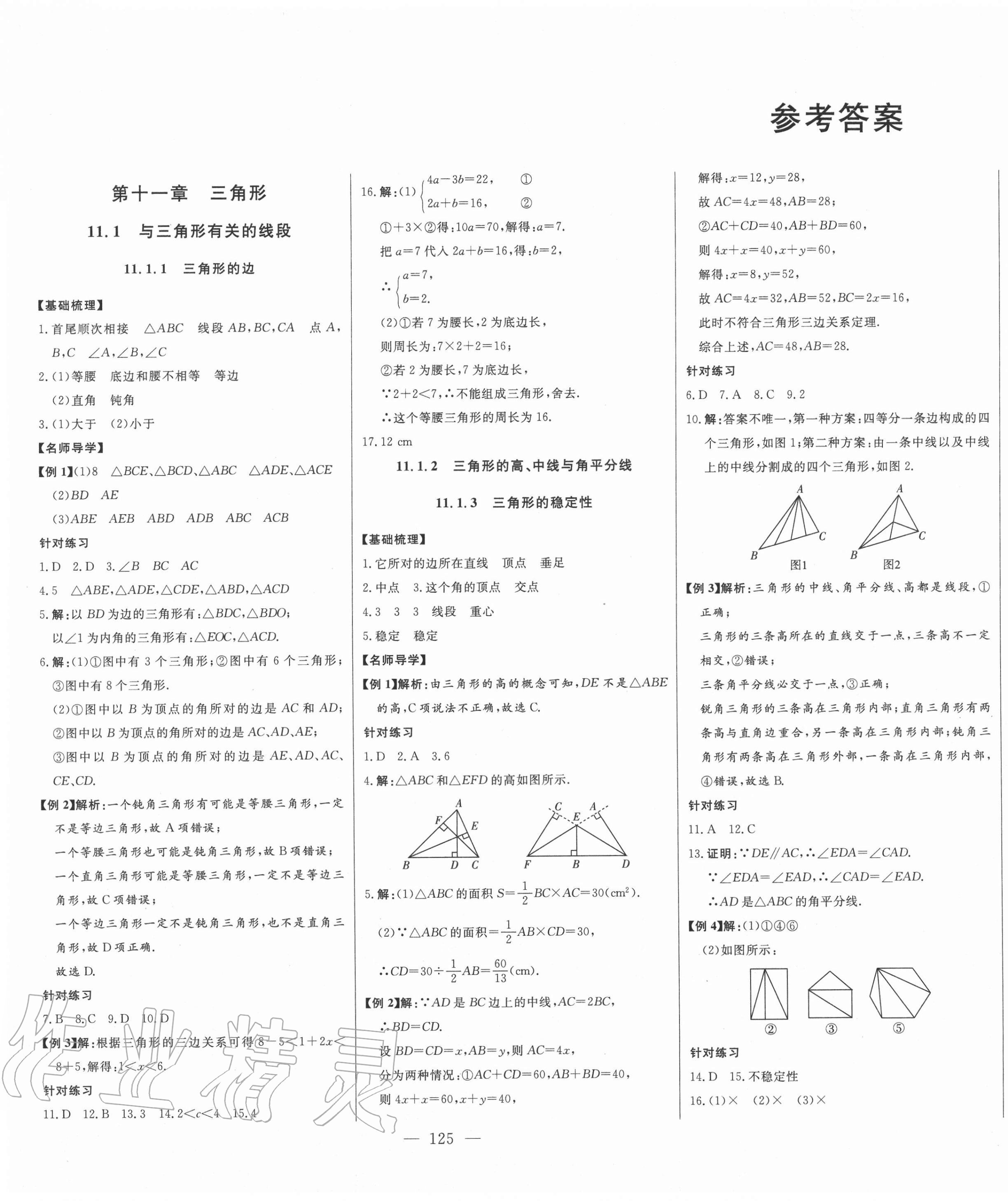 2020年初中新课标名师学案智慧大课堂八年级数学上册人教版 第1页