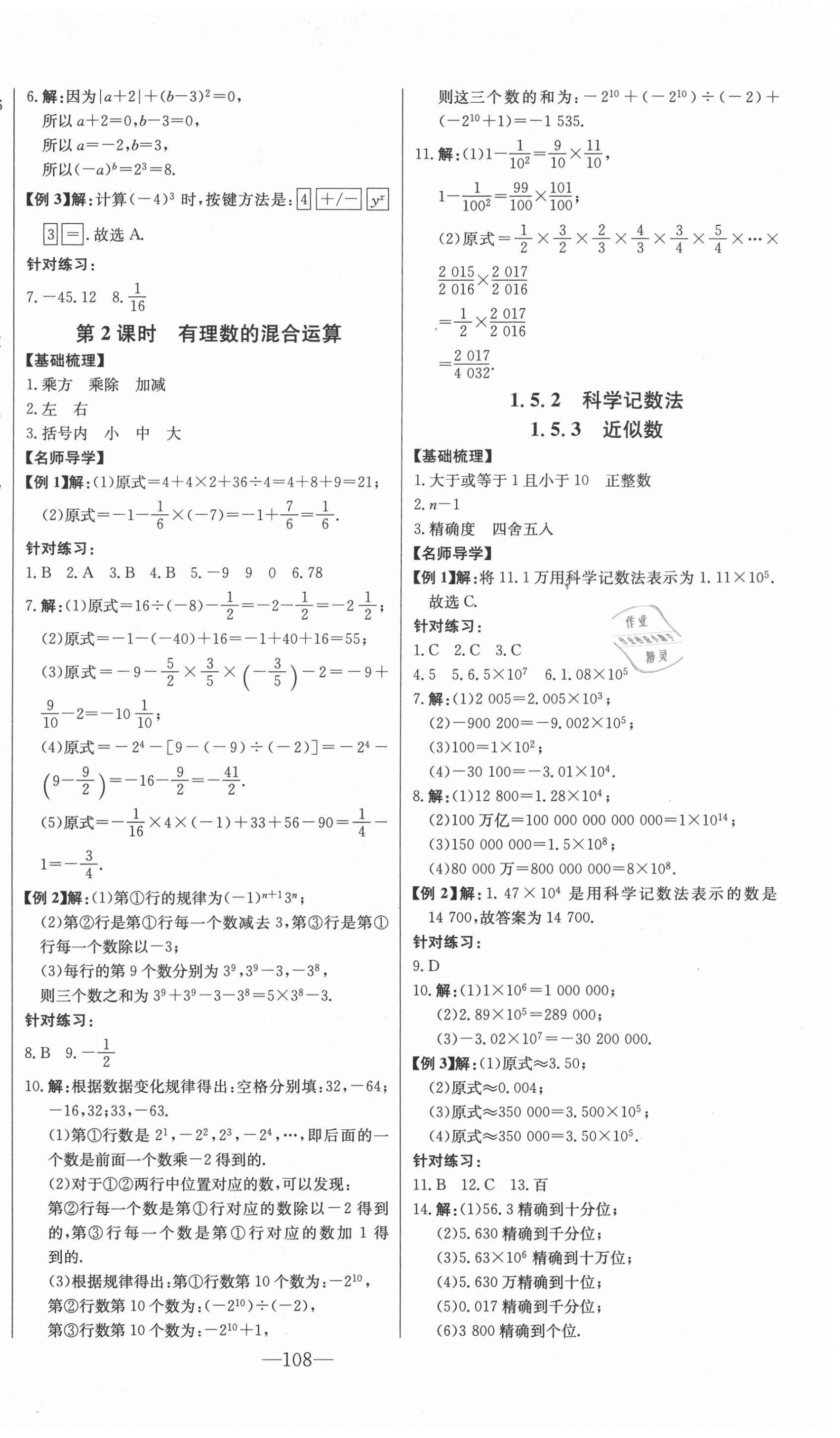 2020年初中新課標名師學案智慧大課堂七年級數(shù)學上冊人教版 第6頁