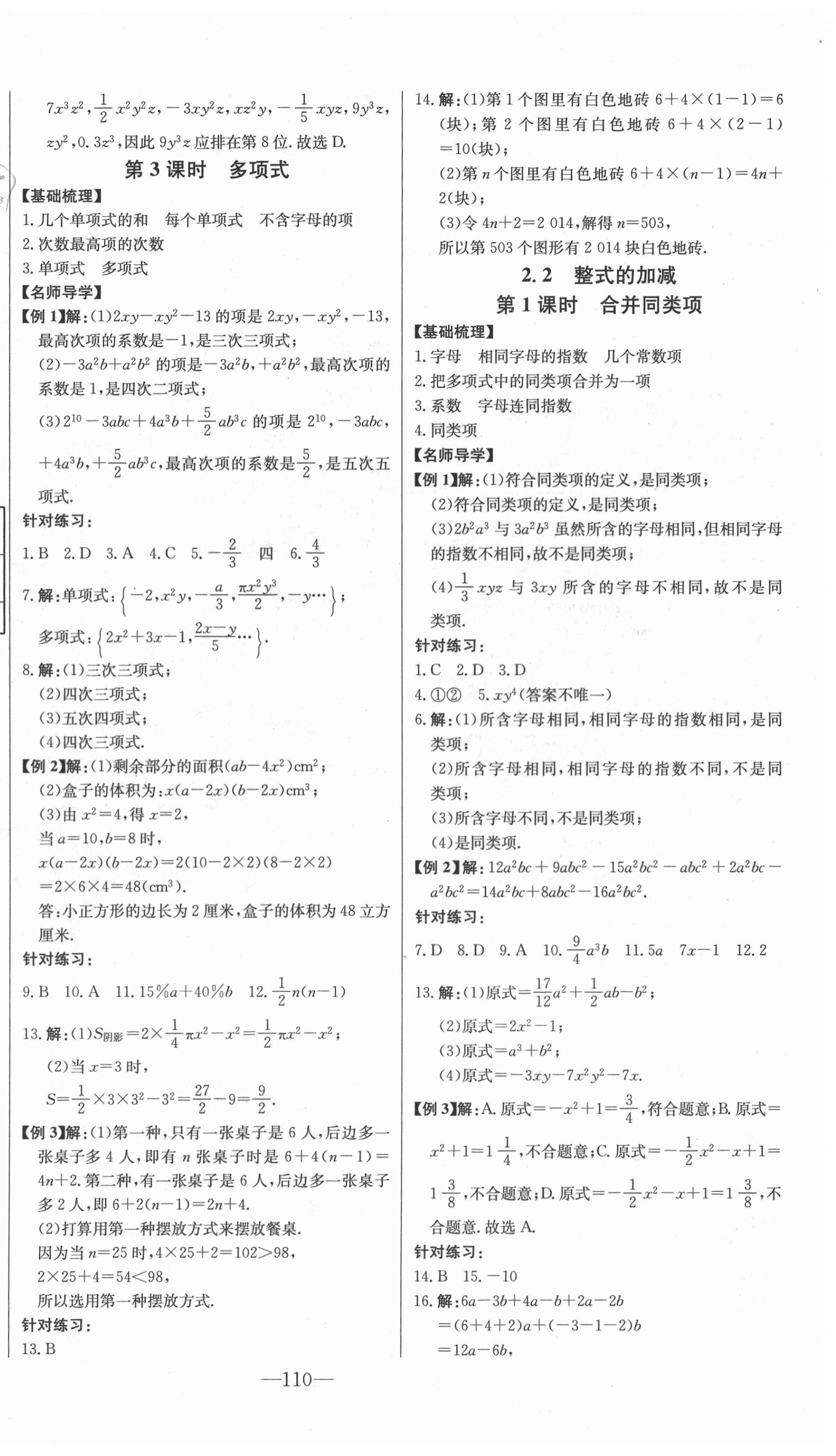 2020年初中新課標名師學案智慧大課堂七年級數(shù)學上冊人教版 第8頁