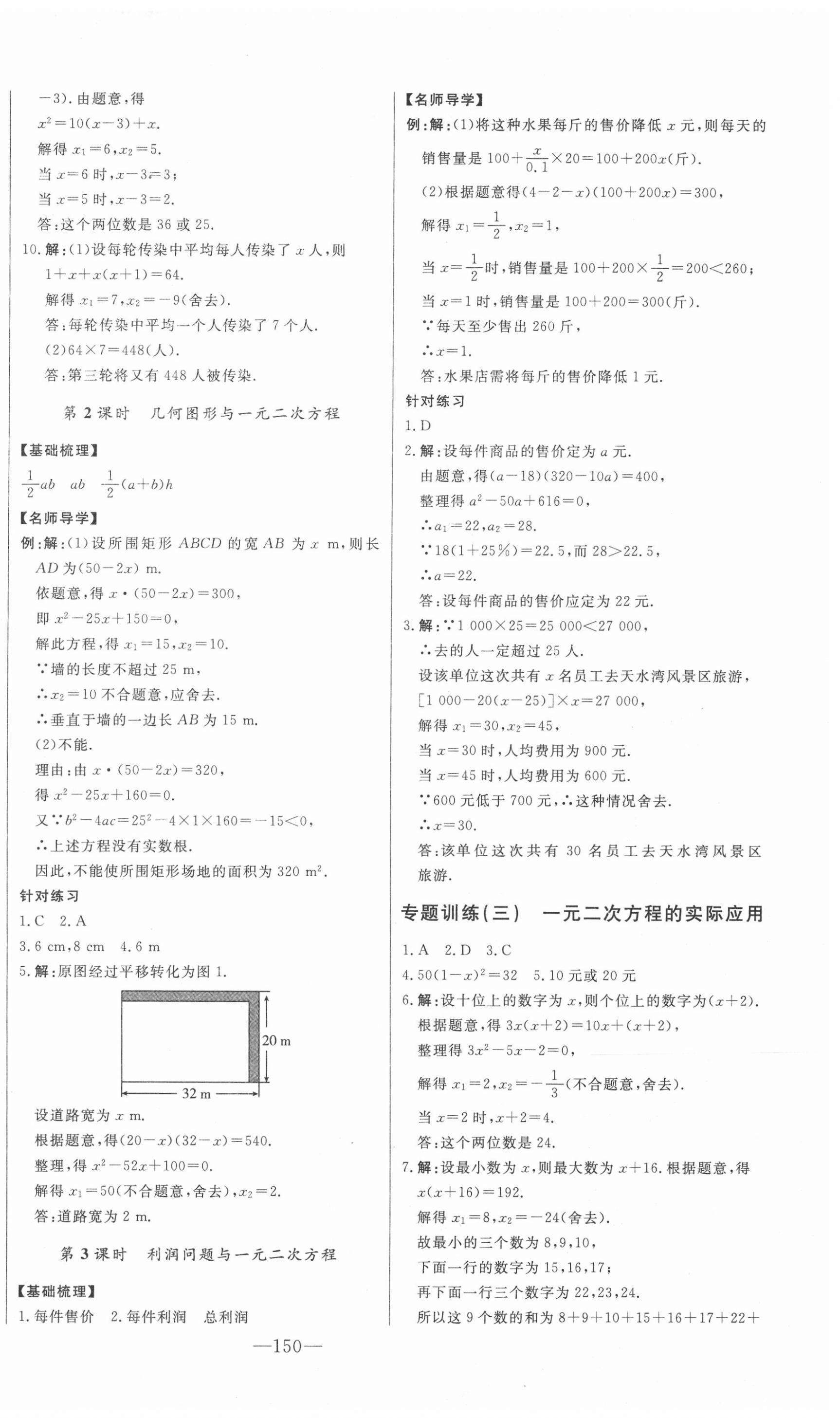 2020年初中新課標名師學案智慧大課堂九年級數(shù)學上冊人教版 第6頁