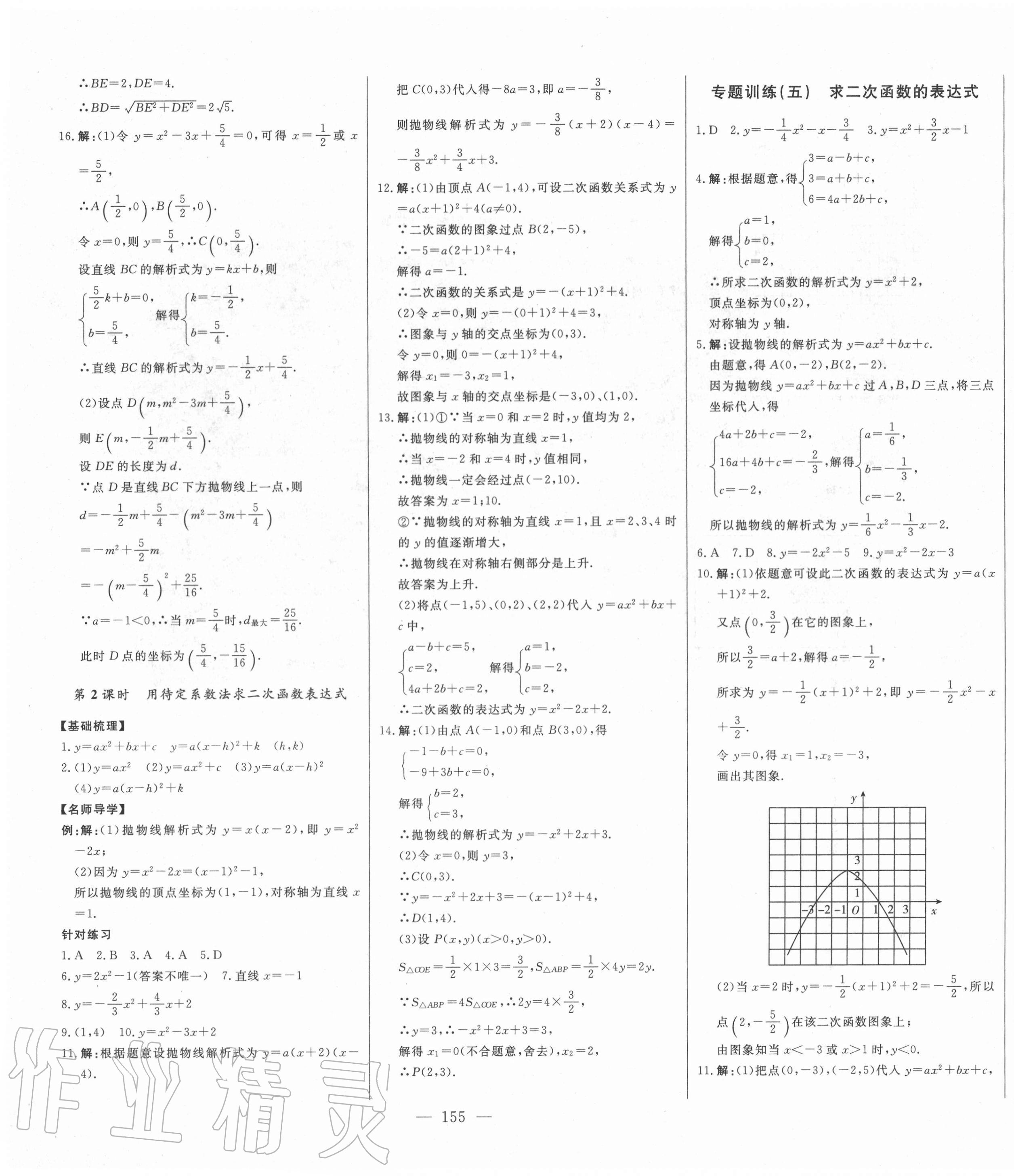 2020年初中新课标名师学案智慧大课堂九年级数学上册人教版 第11页