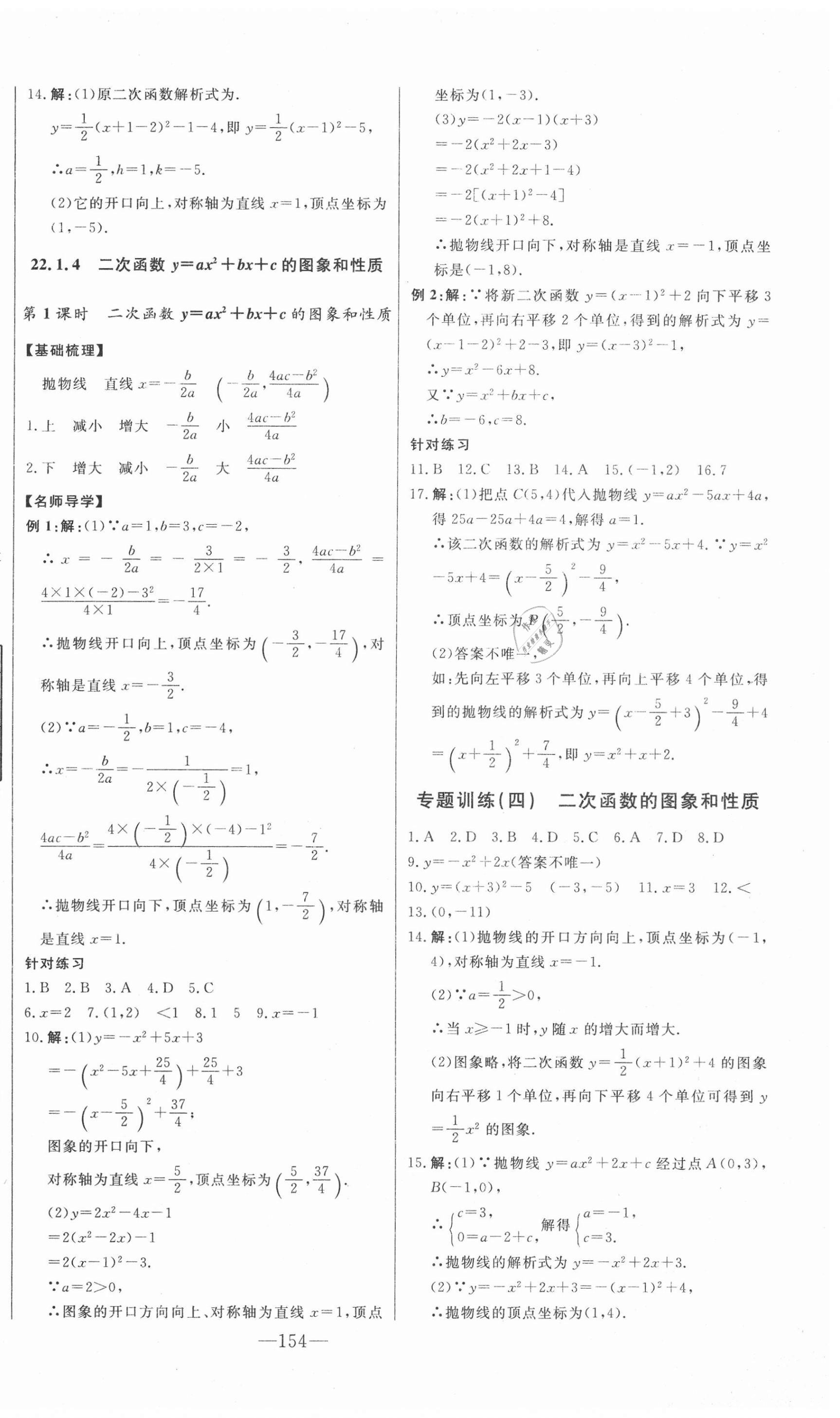 2020年初中新課標(biāo)名師學(xué)案智慧大課堂九年級(jí)數(shù)學(xué)上冊(cè)人教版 第10頁(yè)