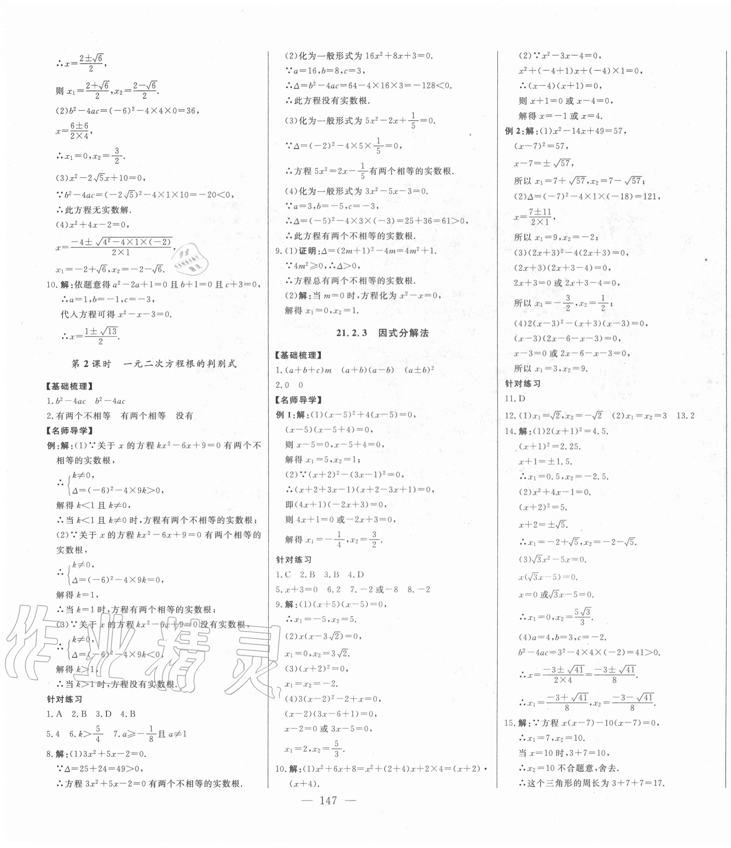 2020年初中新课标名师学案智慧大课堂九年级数学上册人教版 第3页