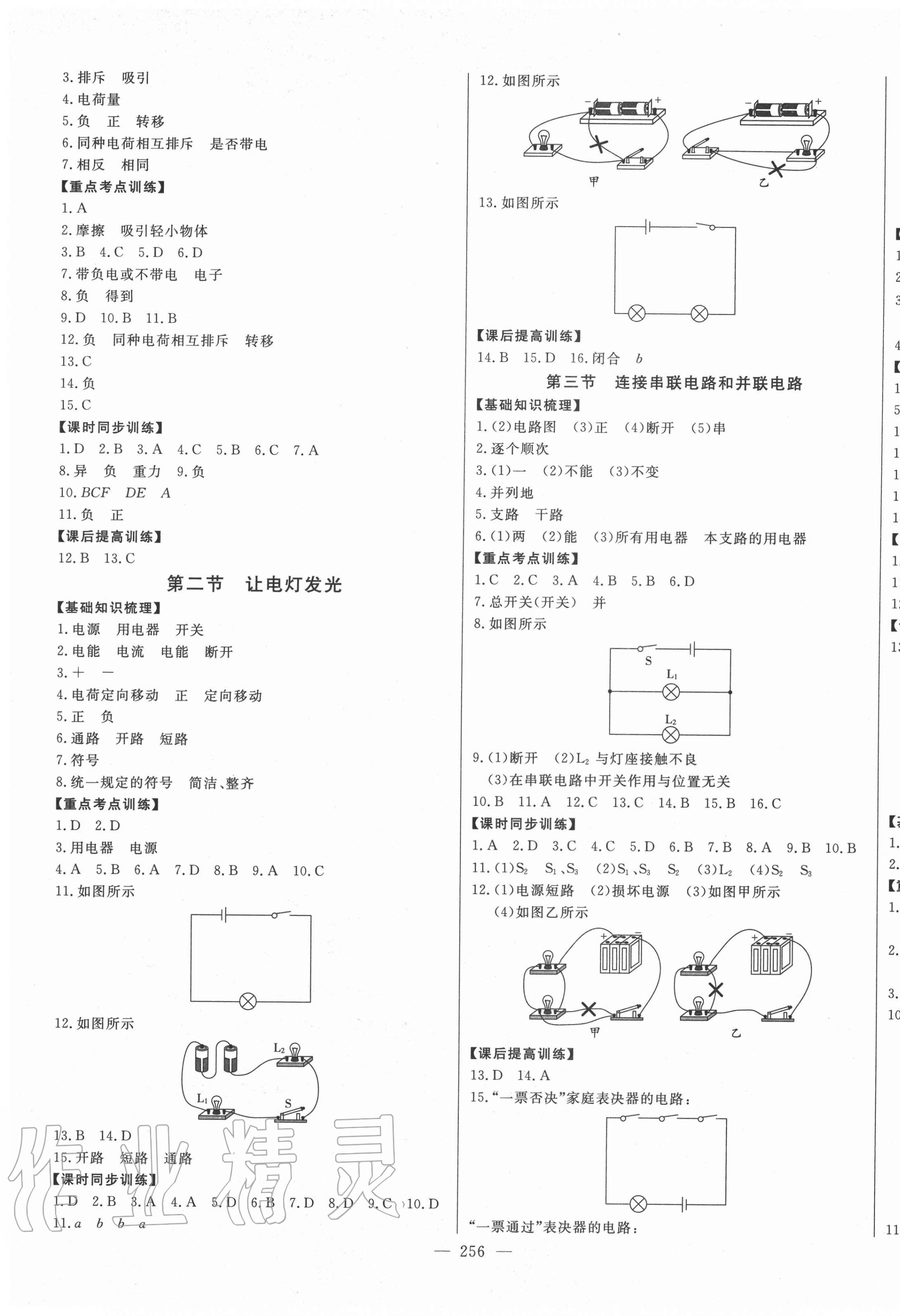 2020年初中新課標(biāo)名師學(xué)案智慧大課堂九年級物理全一冊滬科版 第5頁