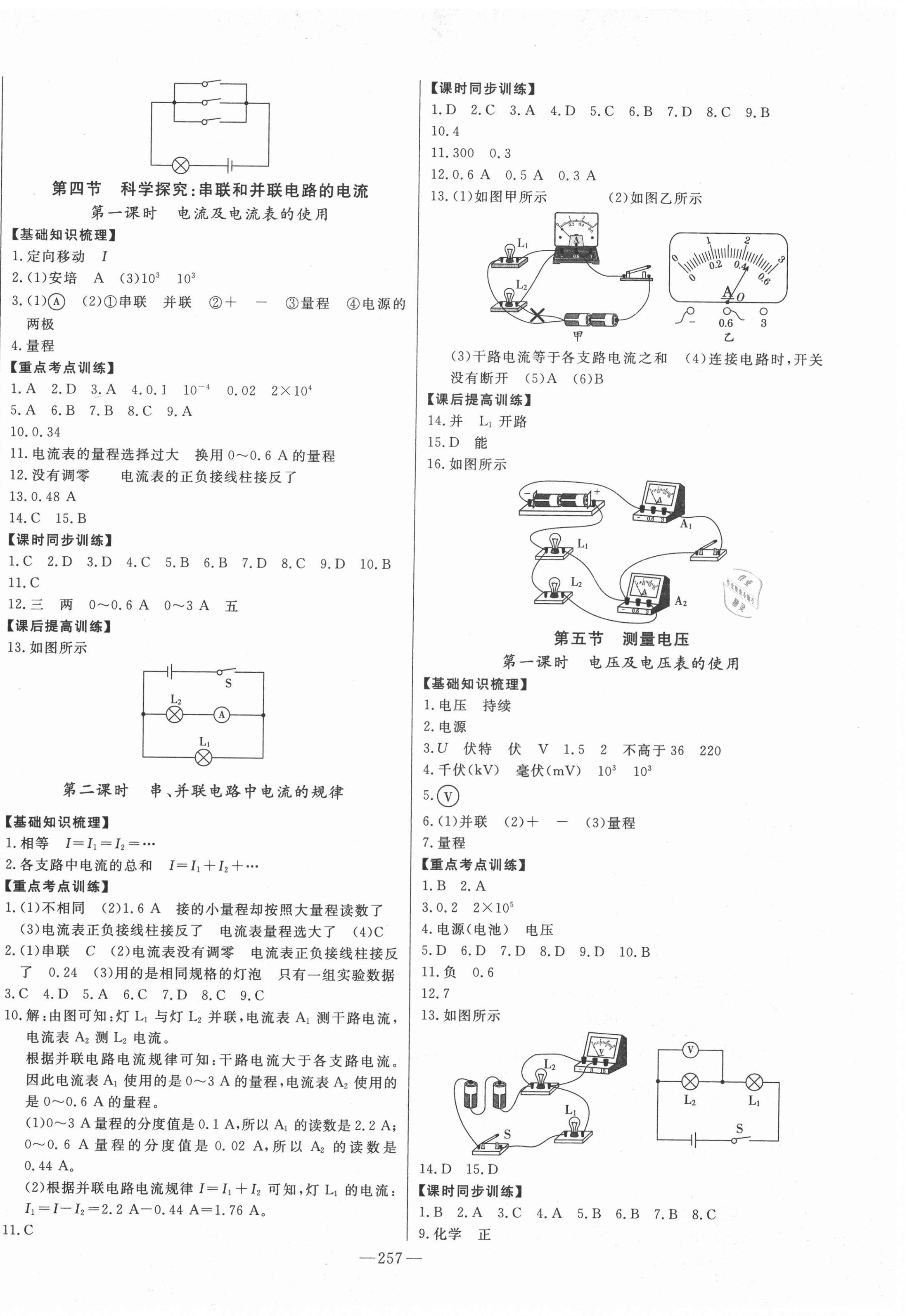 2020年初中新課標(biāo)名師學(xué)案智慧大課堂九年級物理全一冊滬科版 第6頁