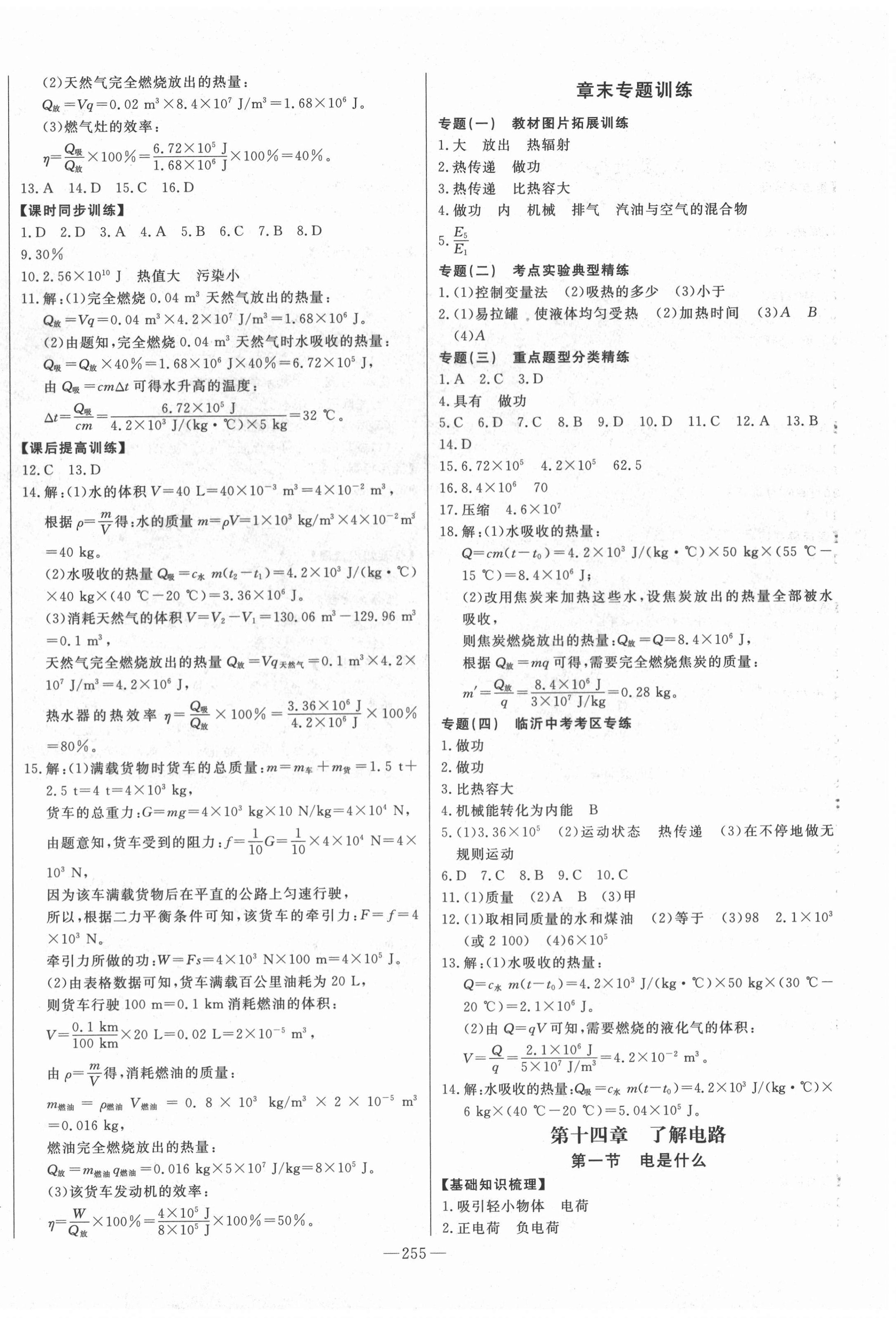 2020年初中新課標(biāo)名師學(xué)案智慧大課堂九年級物理全一冊滬科版 第4頁