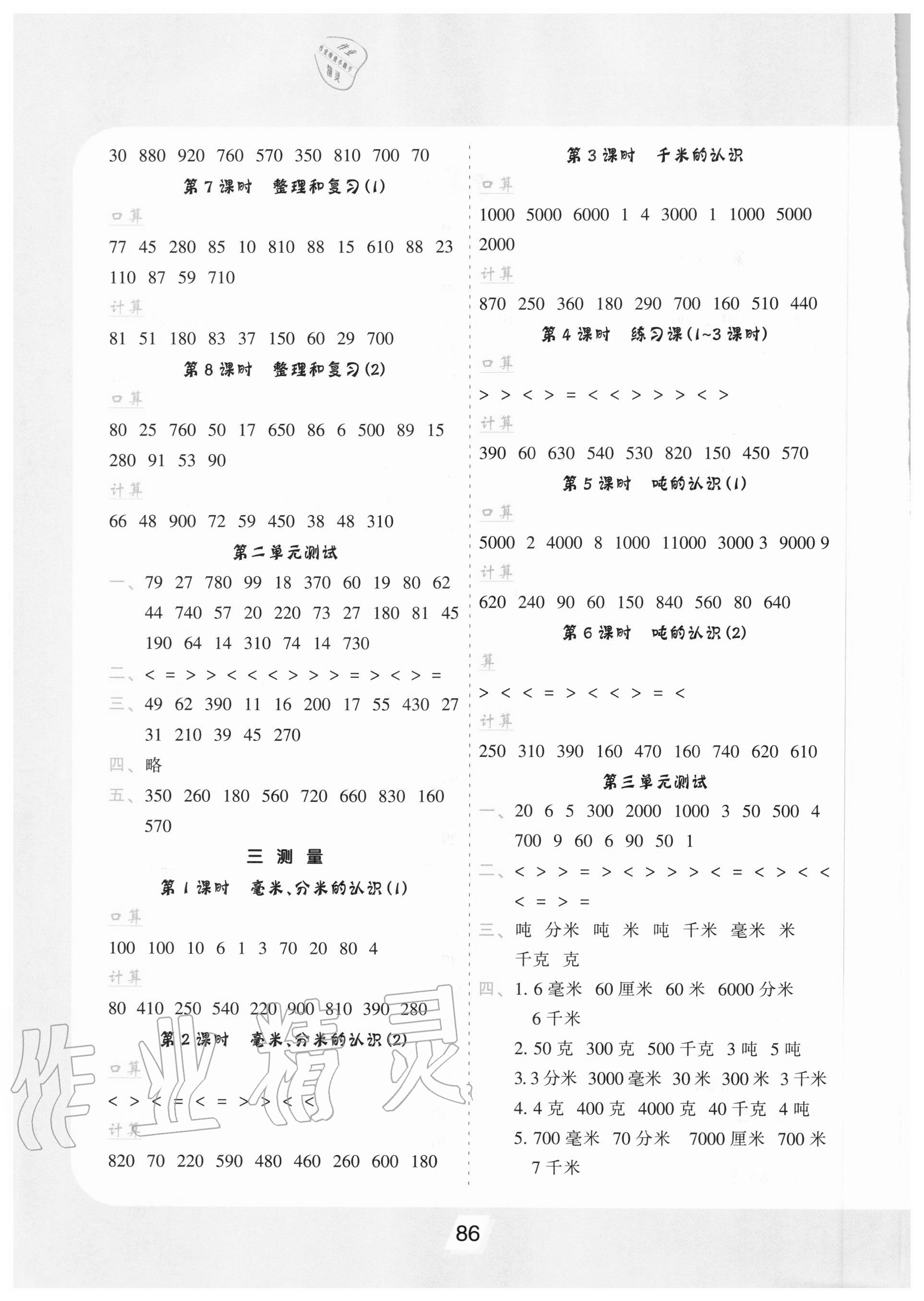 2020年小学生数学优化速算训练卡三年级上册人教版 第2页