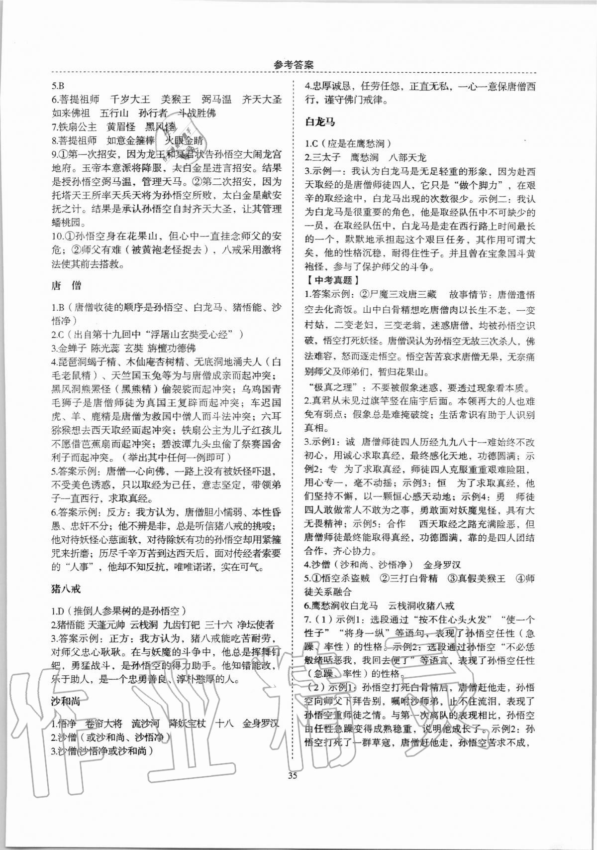 2020年名著帮帮团名著导读与训练七年级上册人教版 第3页