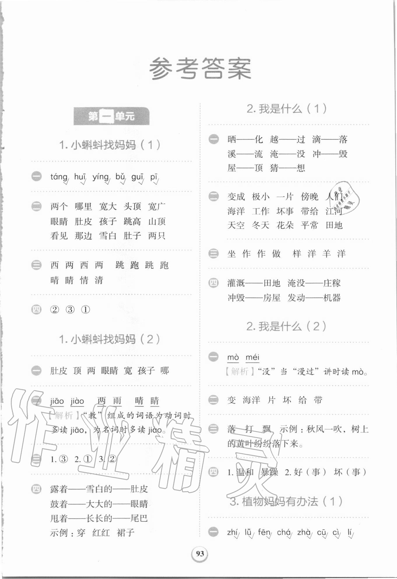 2020年小学语文默写天天练二年级上册人教版