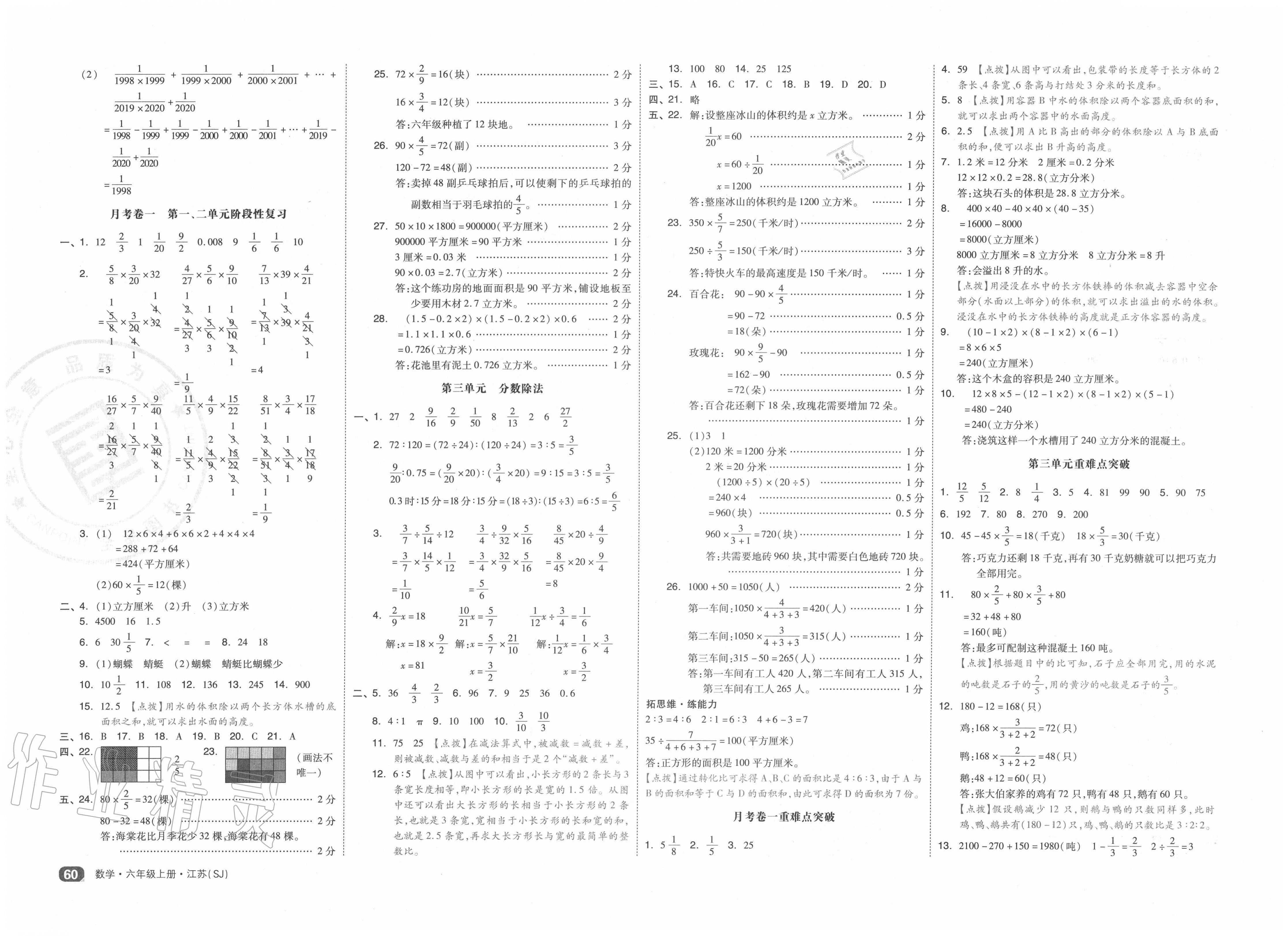 2020年全品小复习六年级数学上册苏教版江苏专版 第2页