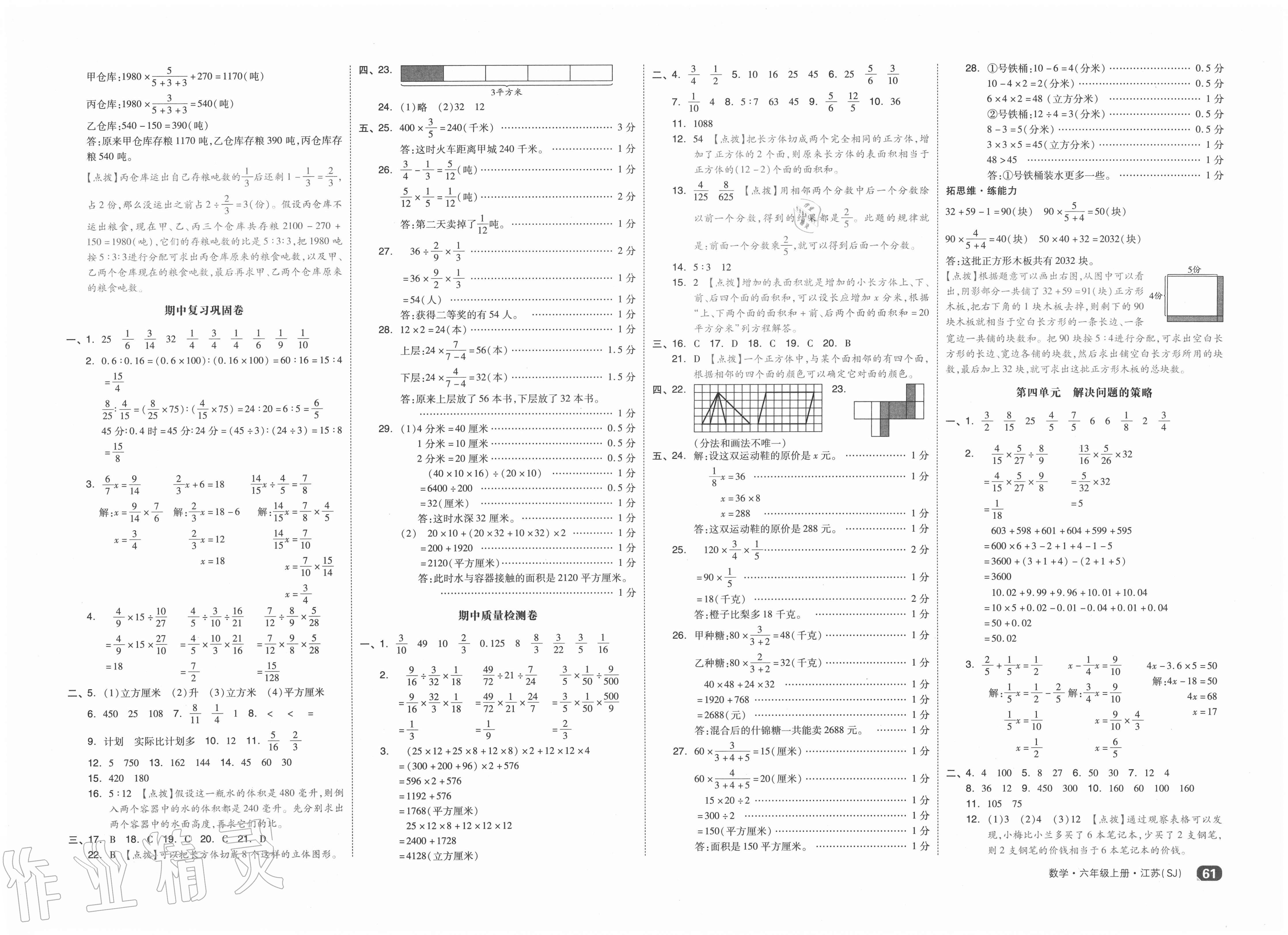 2020年全品小复习六年级数学上册苏教版江苏专版 第3页