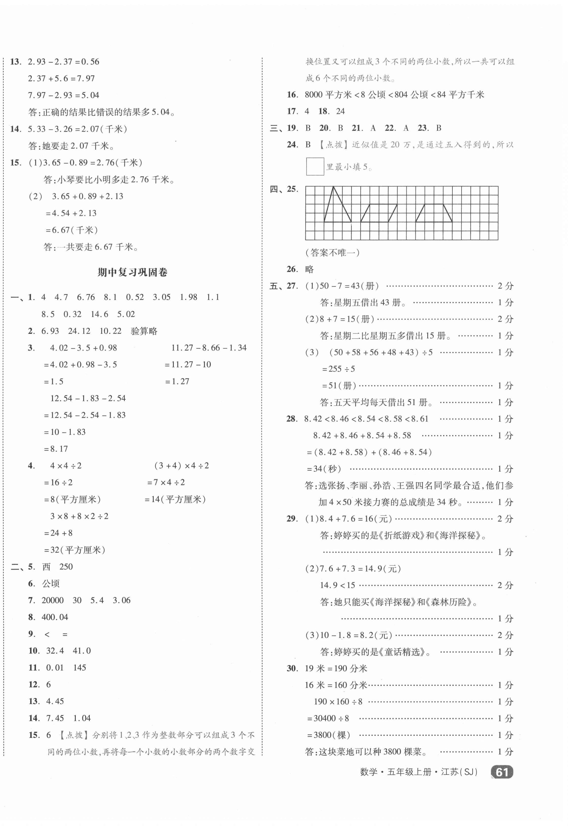 2020年全品小复习五年级数学上册苏教版江苏专版 第6页