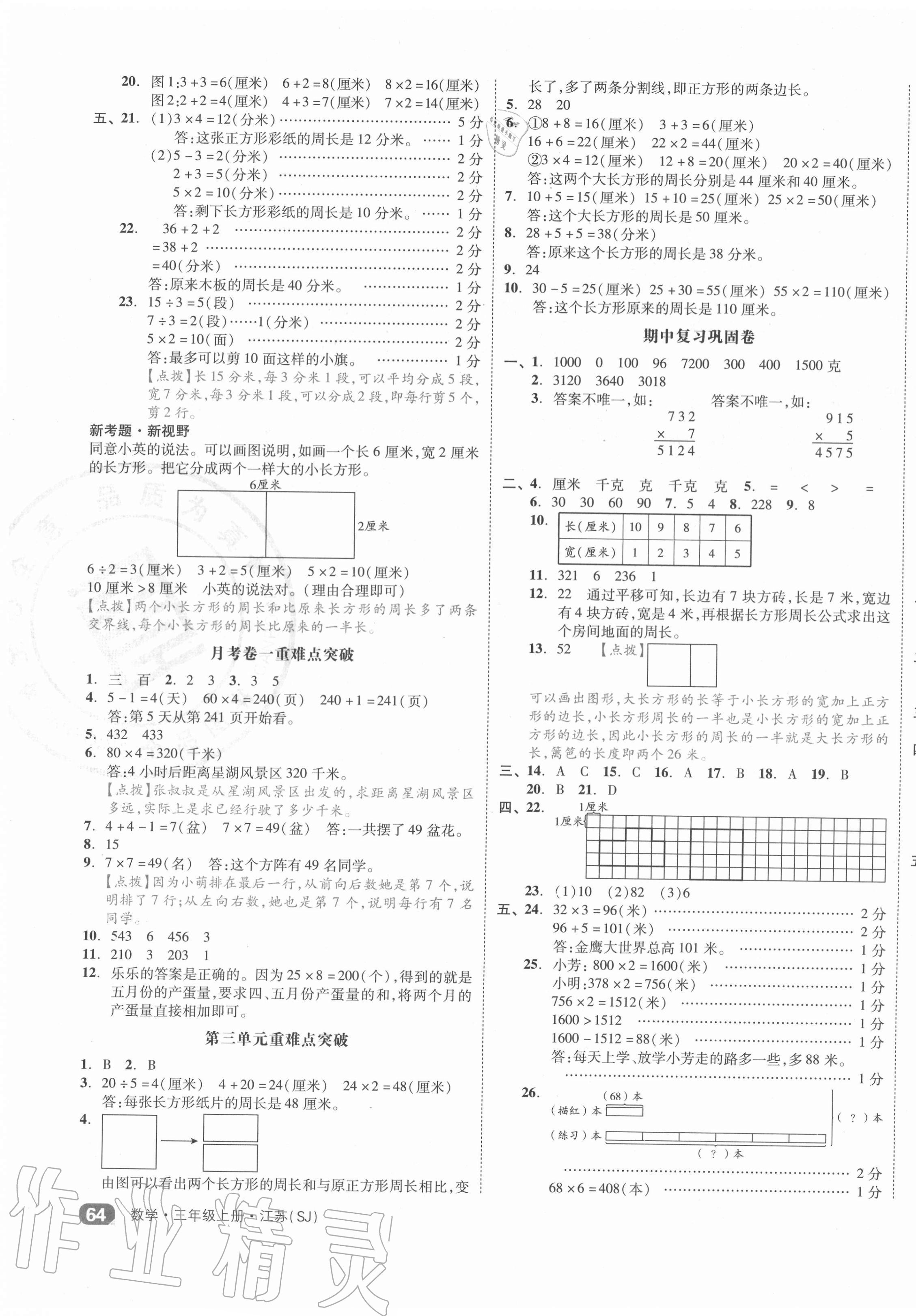 2020年全品小復(fù)習(xí)三年級(jí)數(shù)學(xué)上冊(cè)蘇教版江蘇專版 第3頁