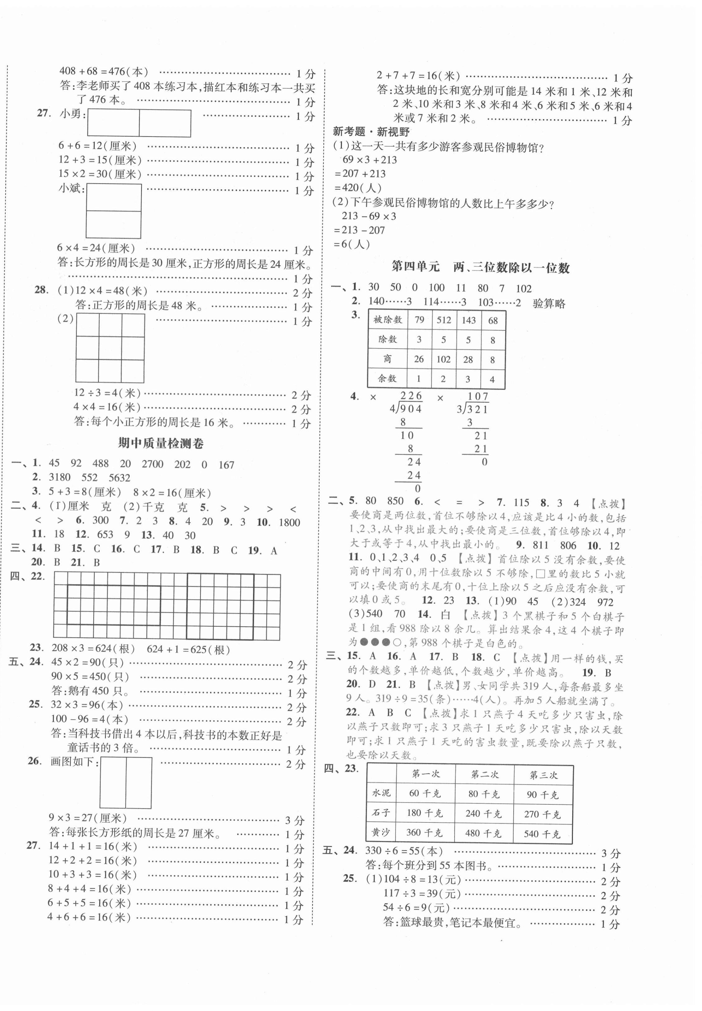 2020年全品小復(fù)習(xí)三年級數(shù)學(xué)上冊蘇教版江蘇專版 第4頁