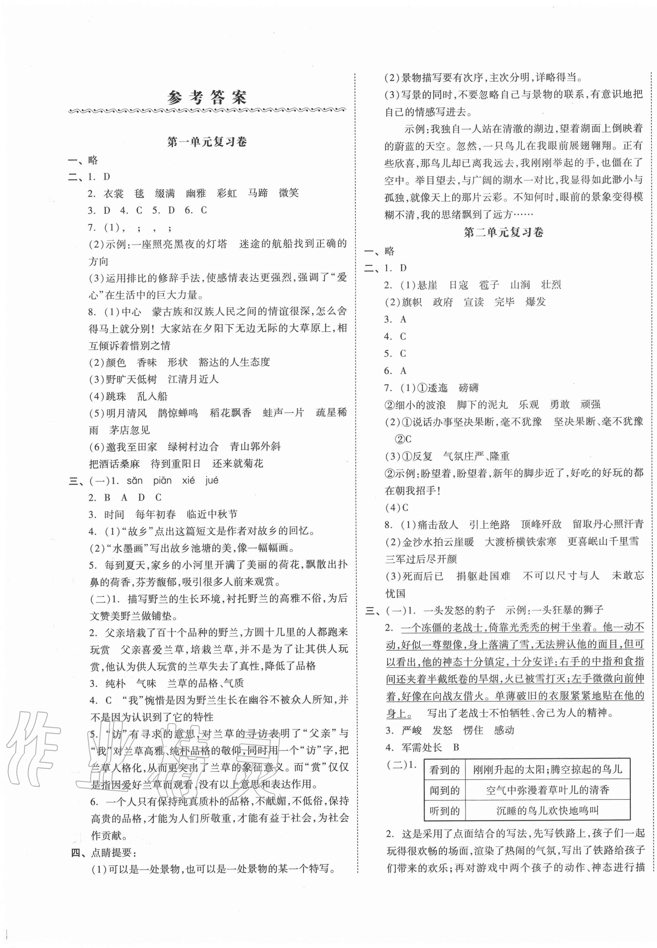 2020年全品小復(fù)習(xí)六年級(jí)語(yǔ)文上冊(cè)人教版江蘇專版 第1頁(yè)