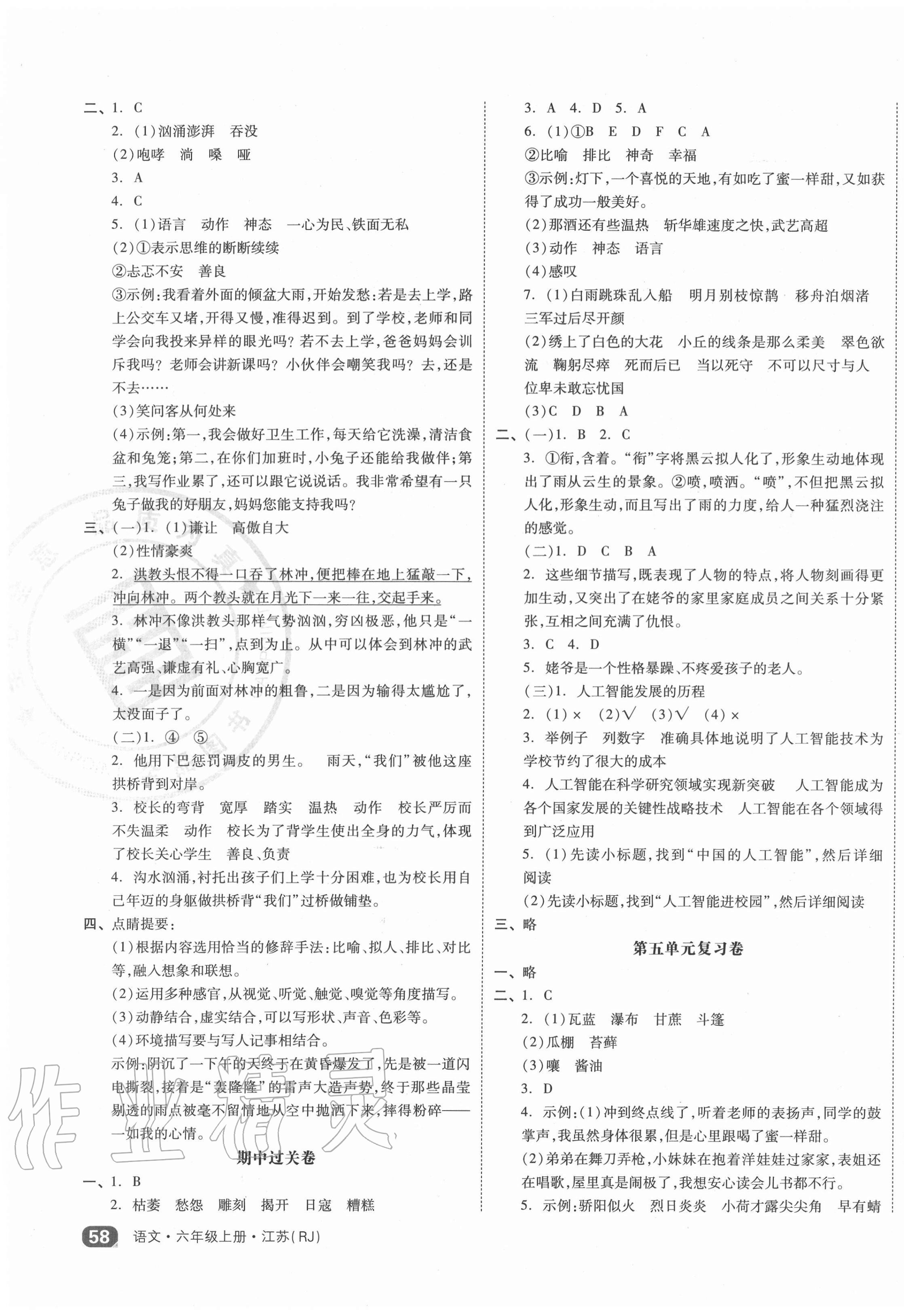 2020年全品小復(fù)習(xí)六年級語文上冊人教版江蘇專版 第3頁