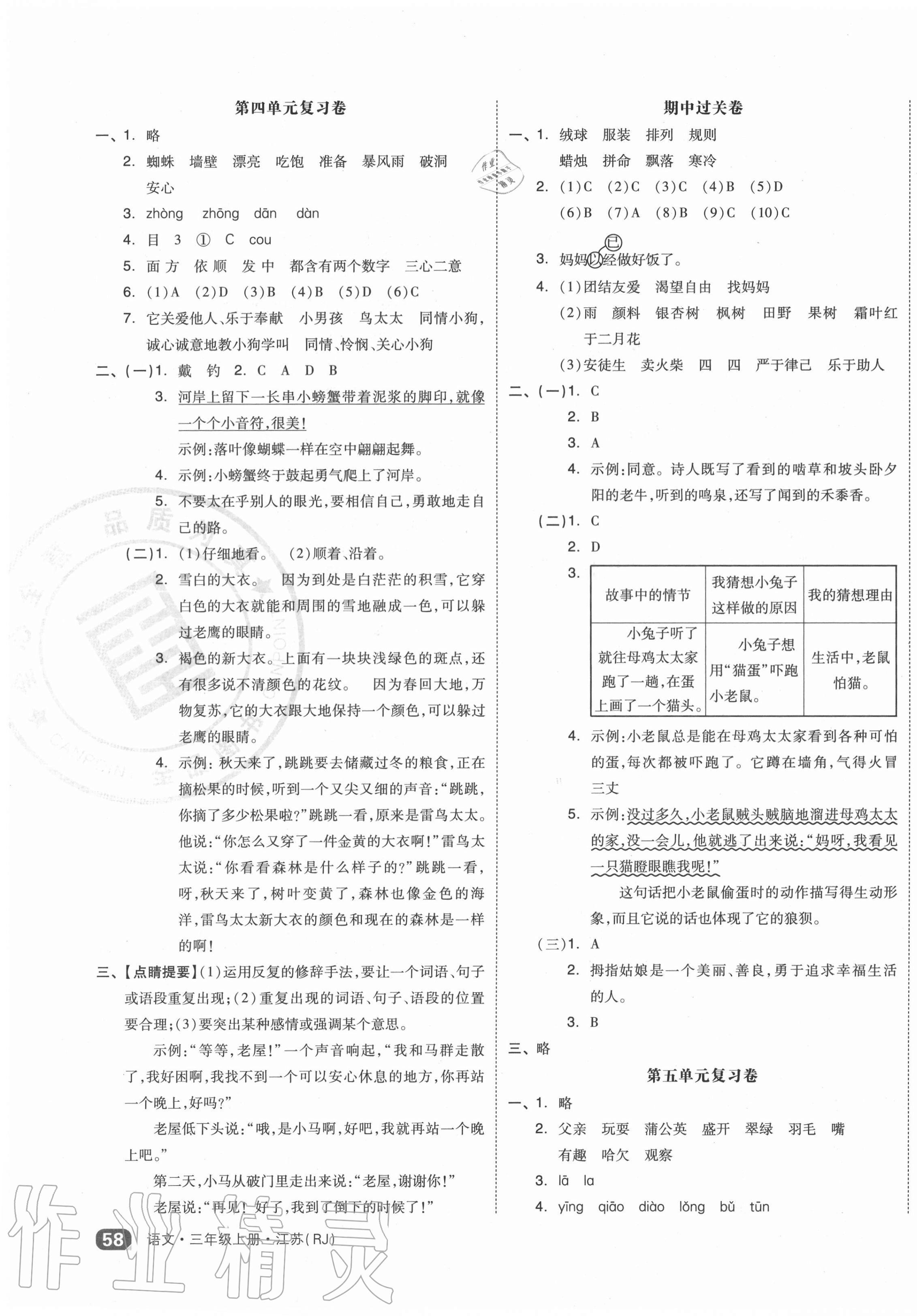 2020年全品小復(fù)習(xí)三年級語文上冊人教版江蘇專版 第3頁