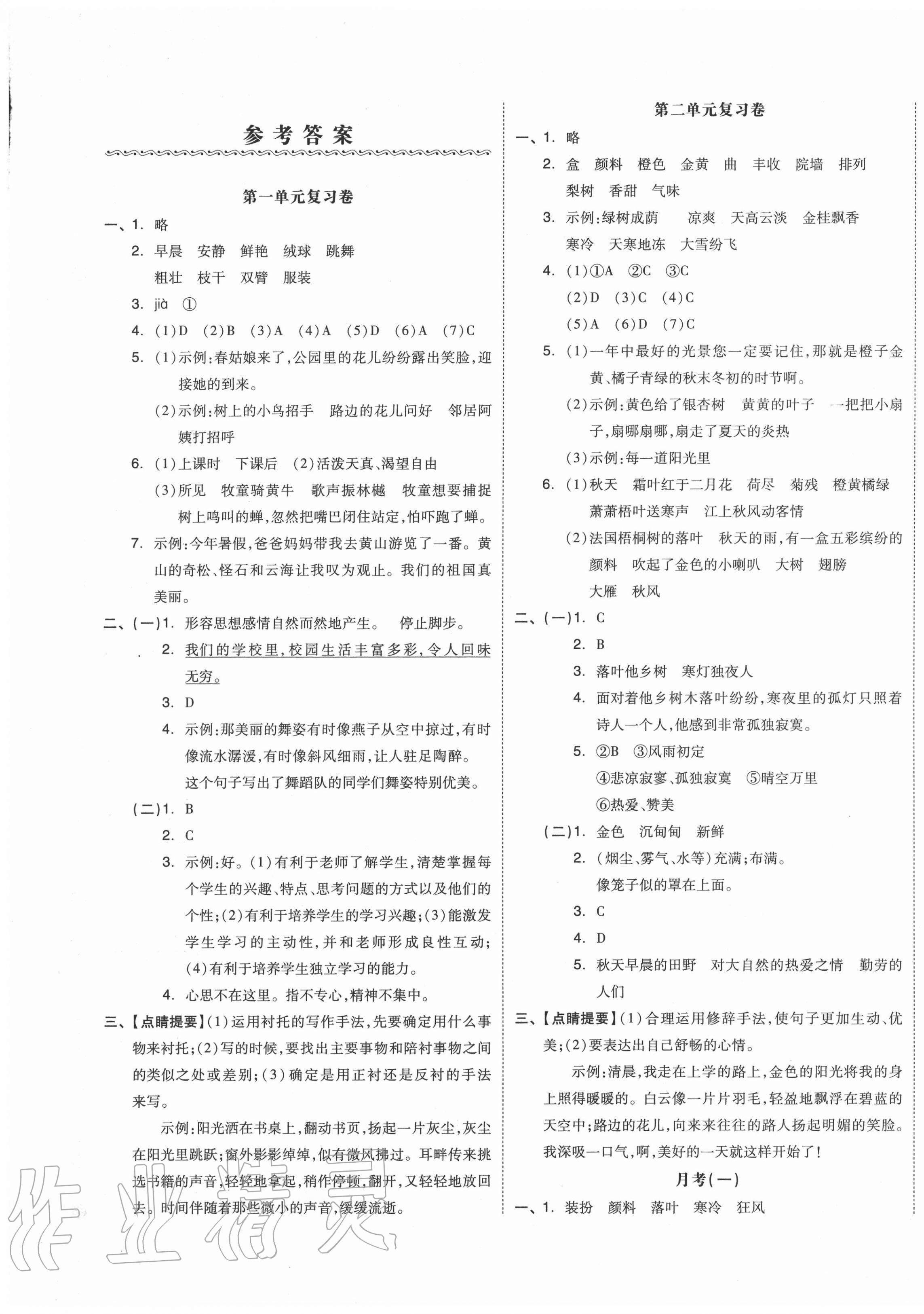 2020年全品小復(fù)習(xí)三年級語文上冊人教版江蘇專版 第1頁