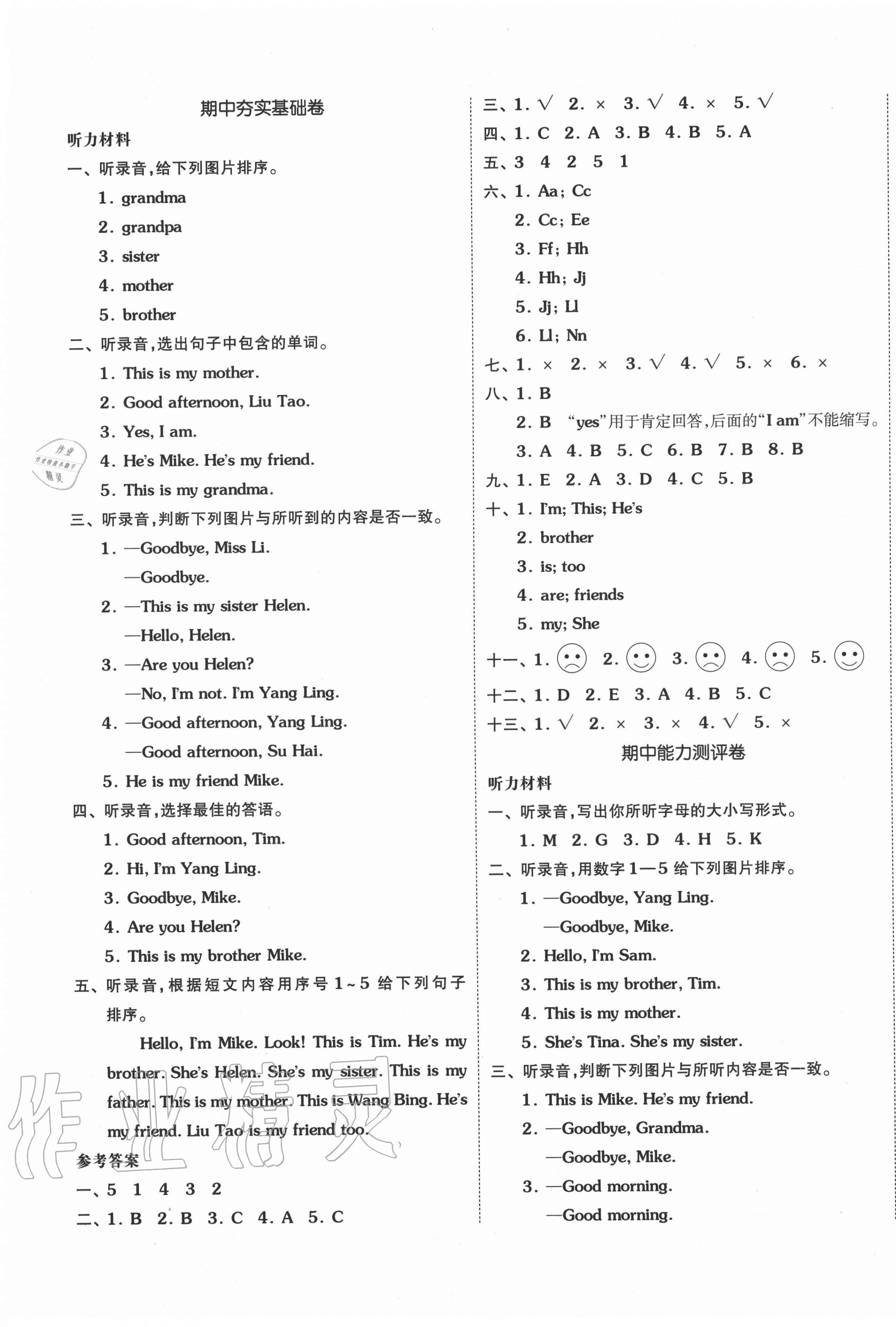 2020年全品小復(fù)習(xí)三年級(jí)英語(yǔ)上冊(cè)譯林版 第5頁(yè)