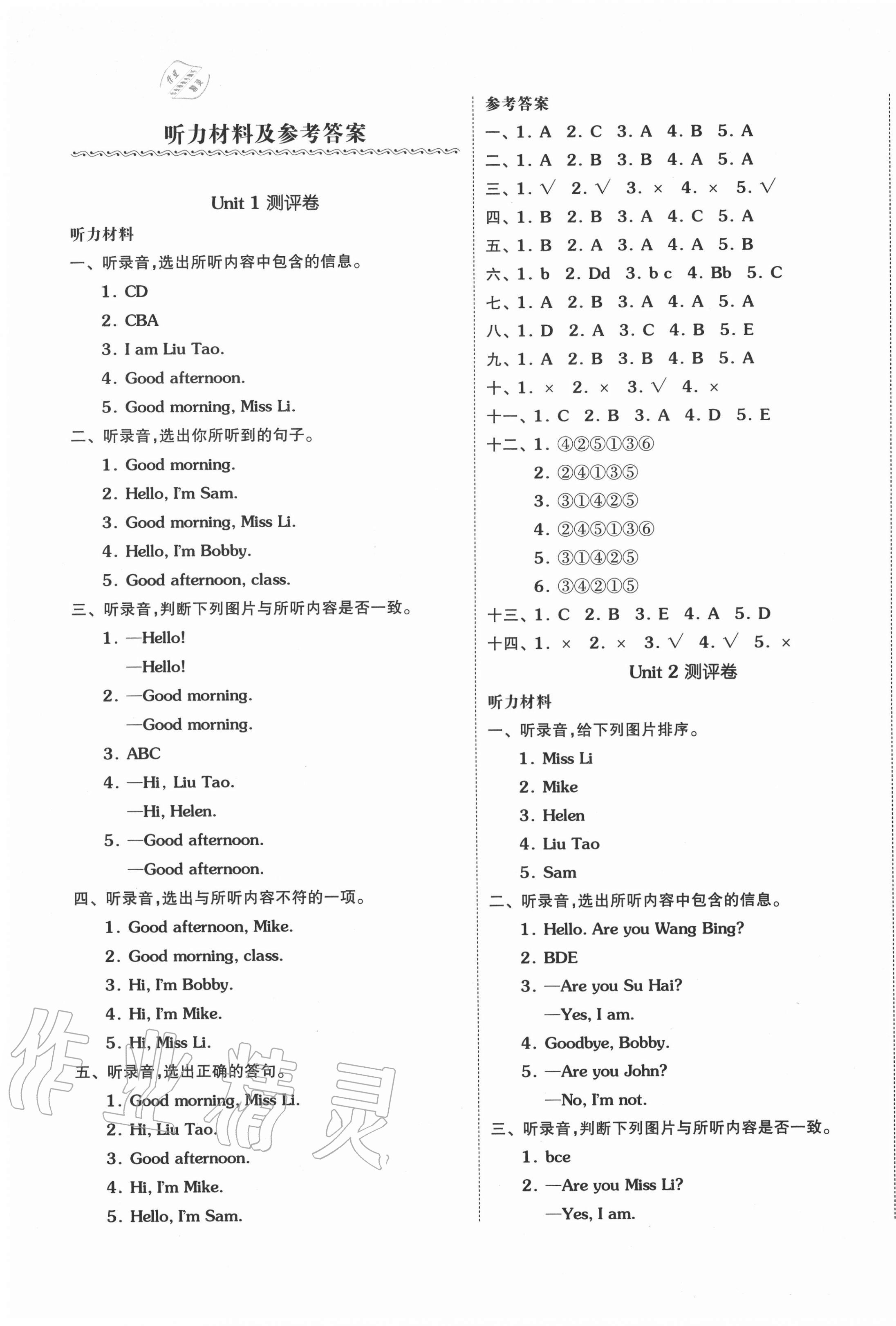 2020年全品小復(fù)習(xí)三年級英語上冊譯林版 第1頁