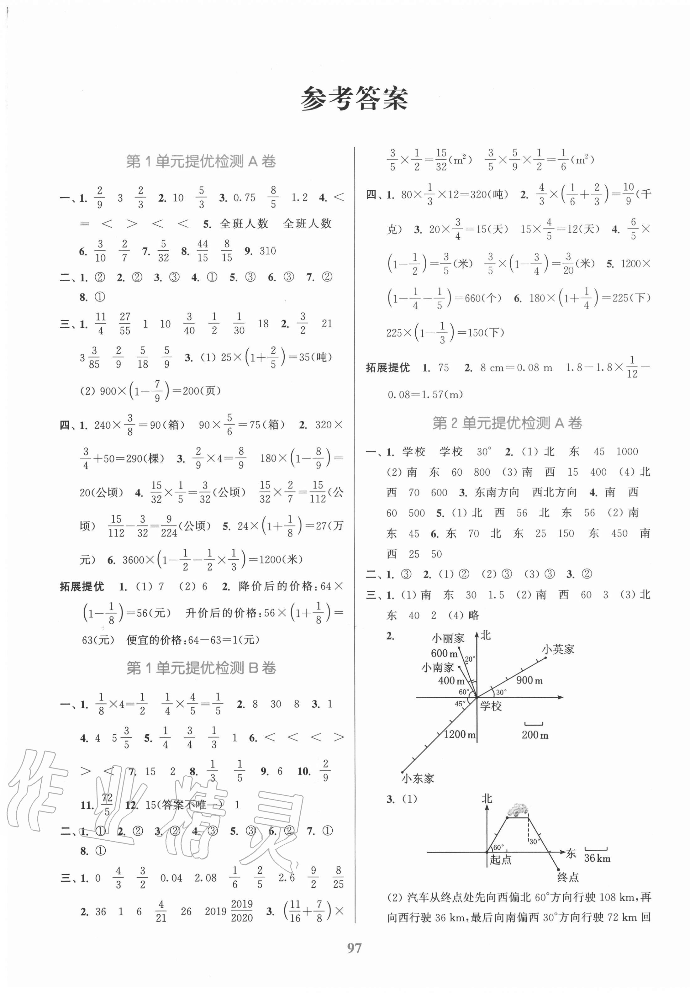 2020年同步跟踪大试卷六年级数学上册人教版答案