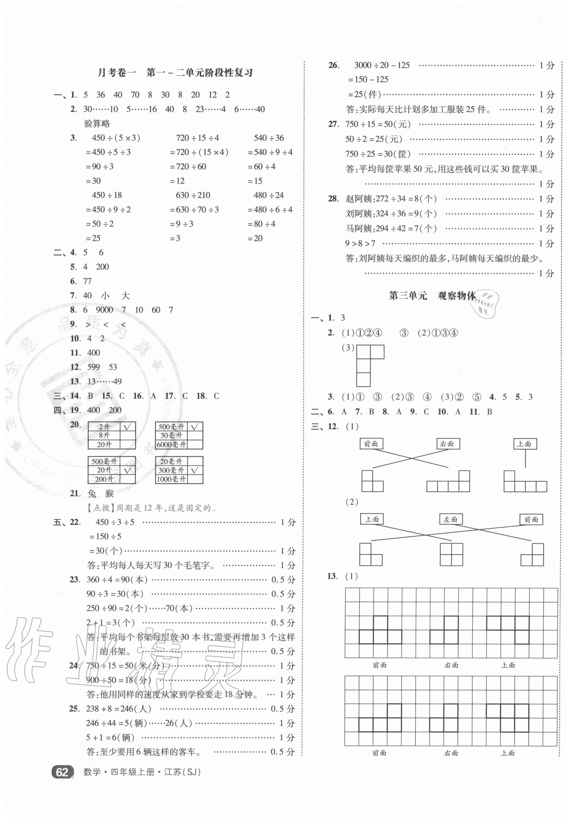 2020年全品小复习四年级数学上册苏教版 第3页