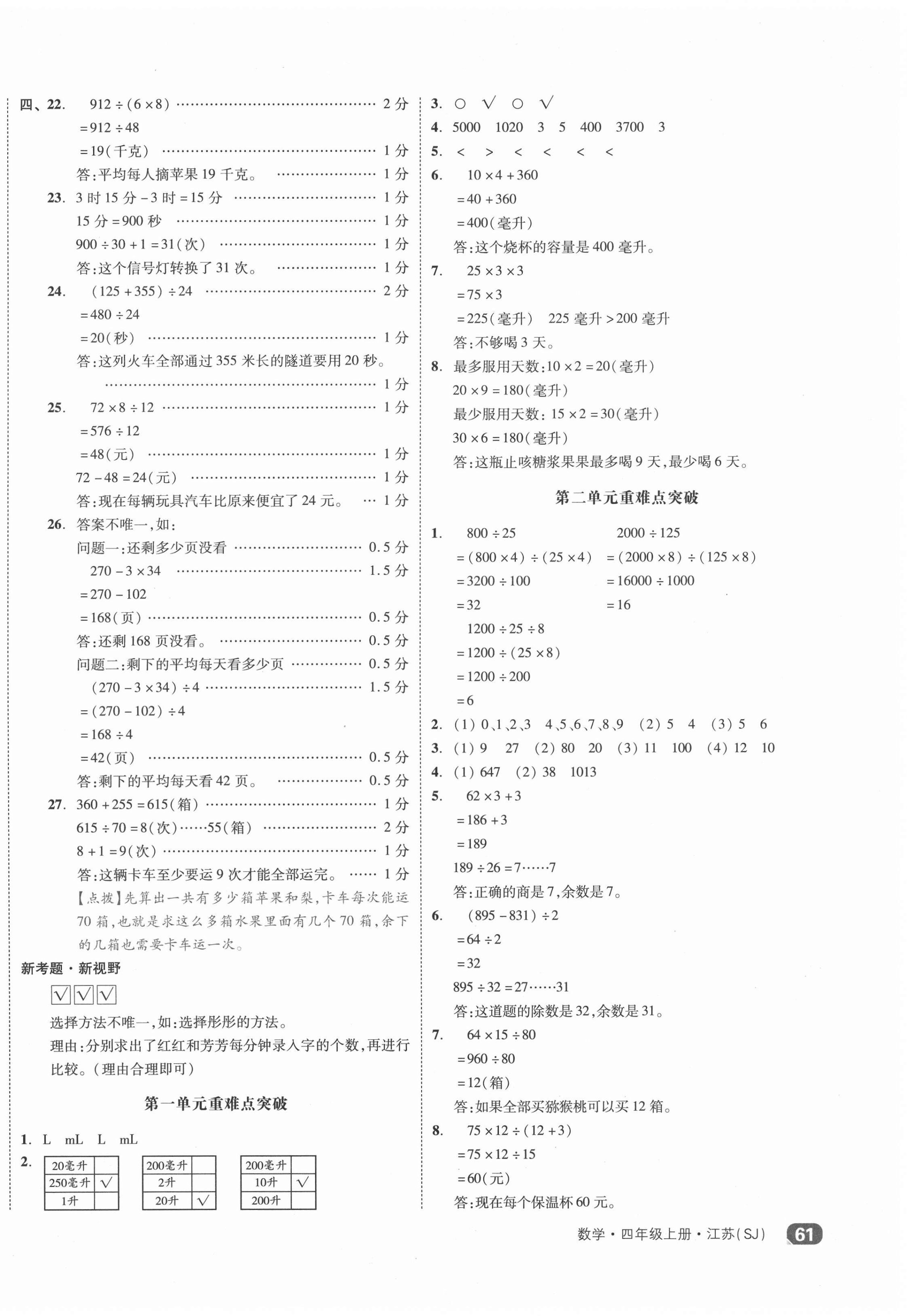 2020年全品小复习四年级数学上册苏教版 第2页