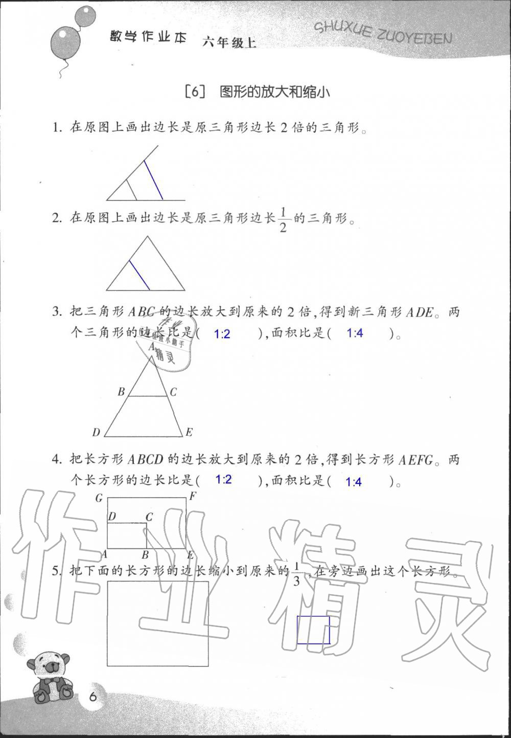 2020年數(shù)學作業(yè)本六年級上冊浙教版浙江教育出版社 第6頁