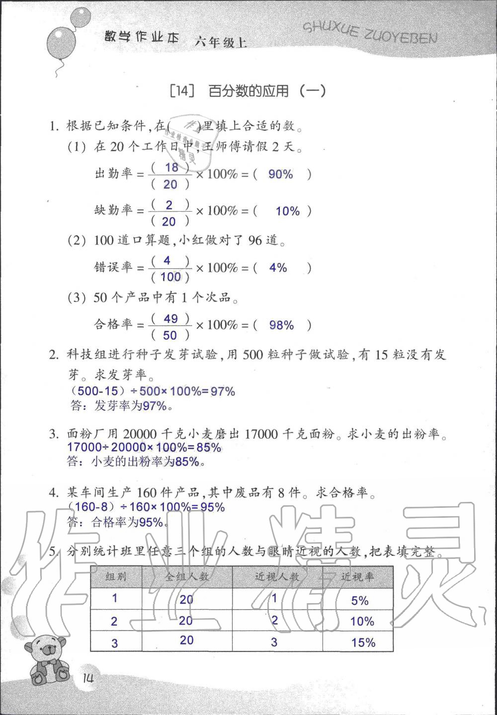 2020年数学作业本六年级上册浙教版浙江教育出版社 第14页