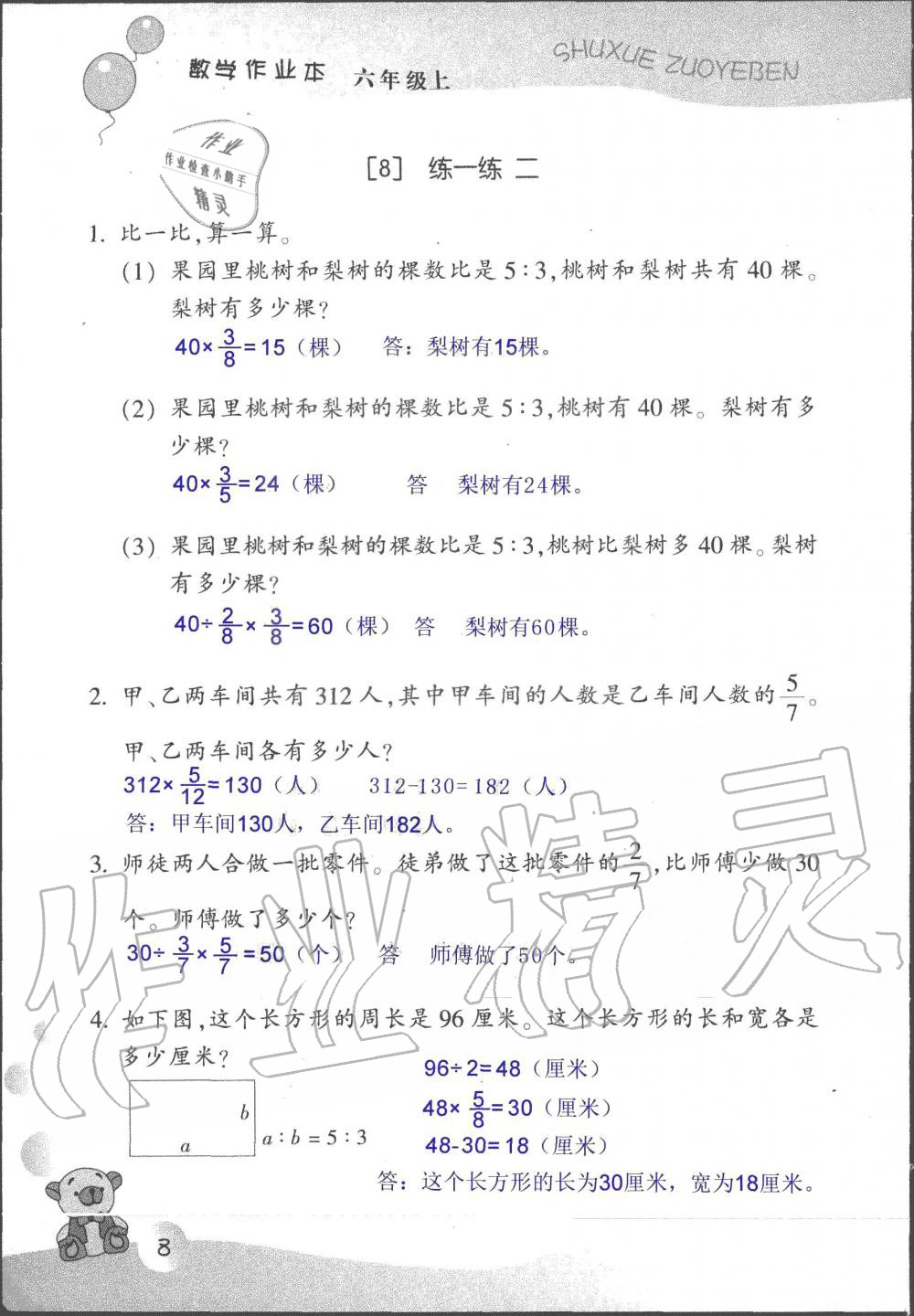 2020年数学作业本六年级上册浙教版浙江教育出版社 第8页