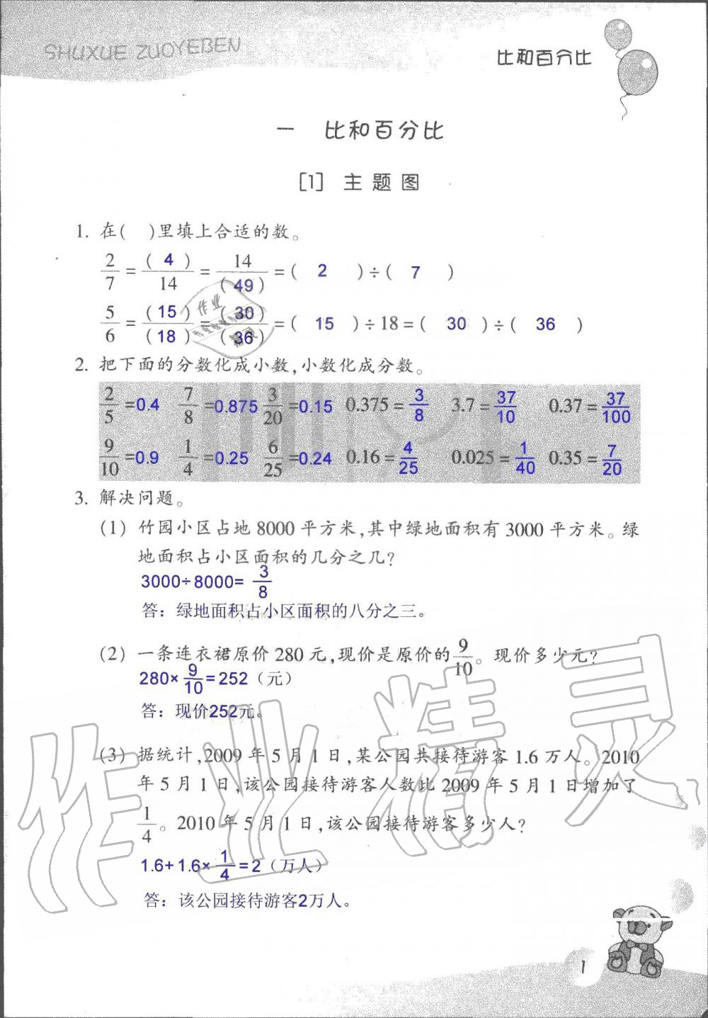 2020年数学作业本六年级上册浙教版浙江教育出版社 第1页